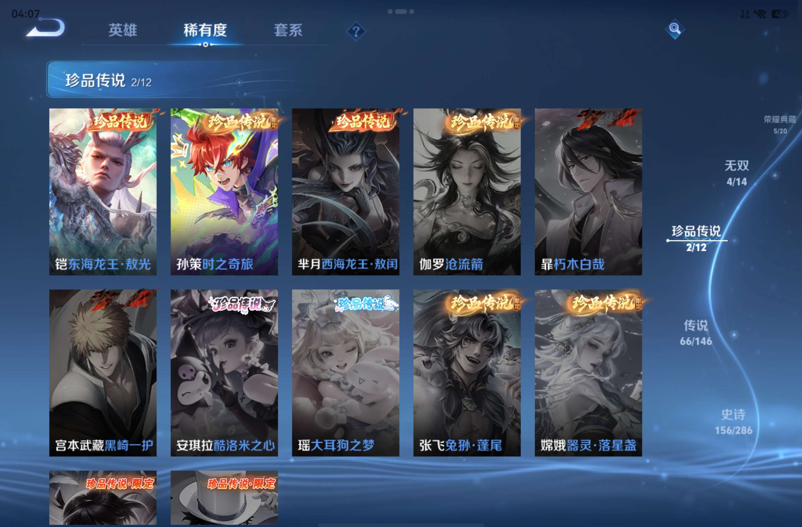 WZCMW4472444王者荣耀账号详情图3