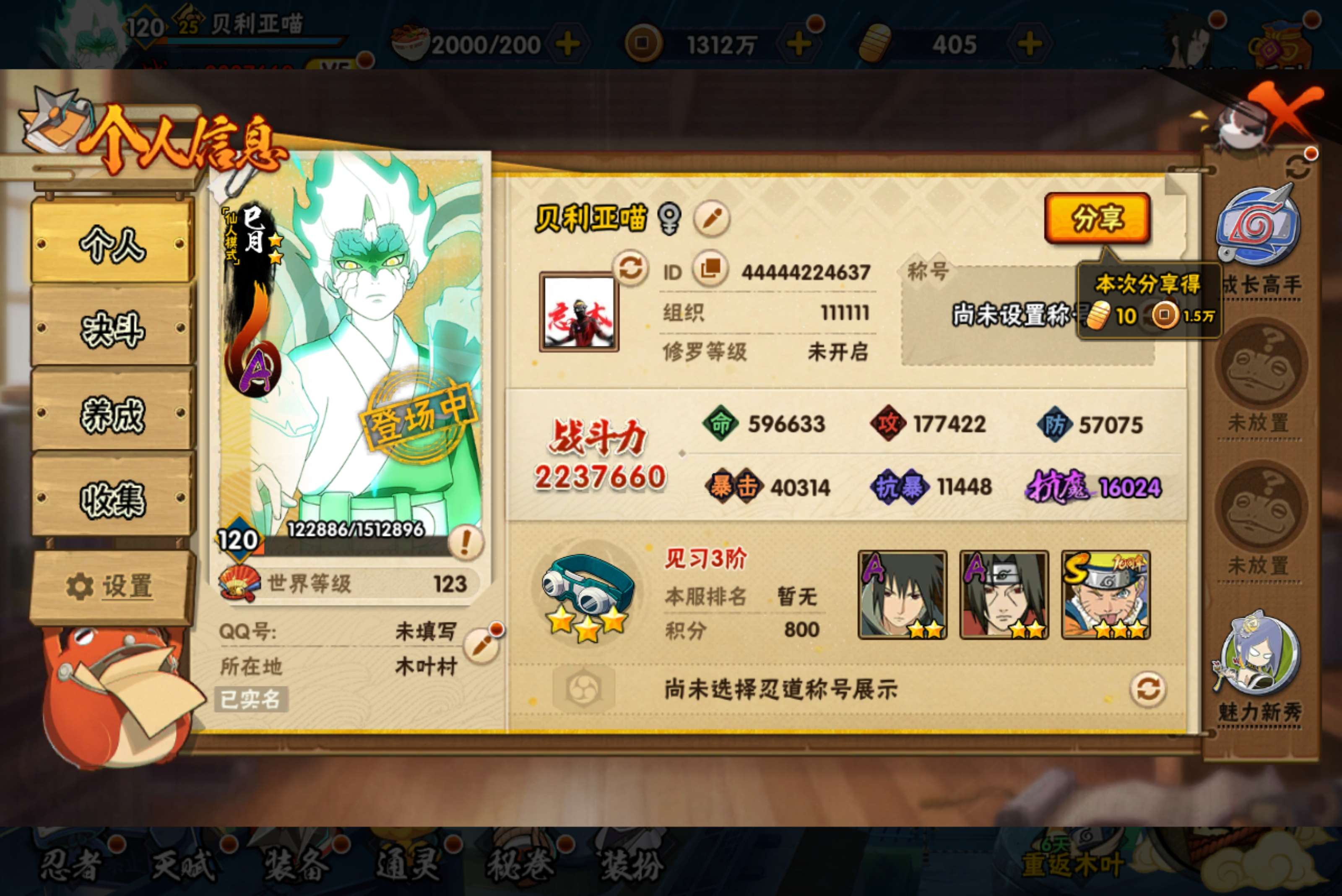 HYCMW442799火影忍者账号详情图5 HYCMW442799火影忍者账号详情图5