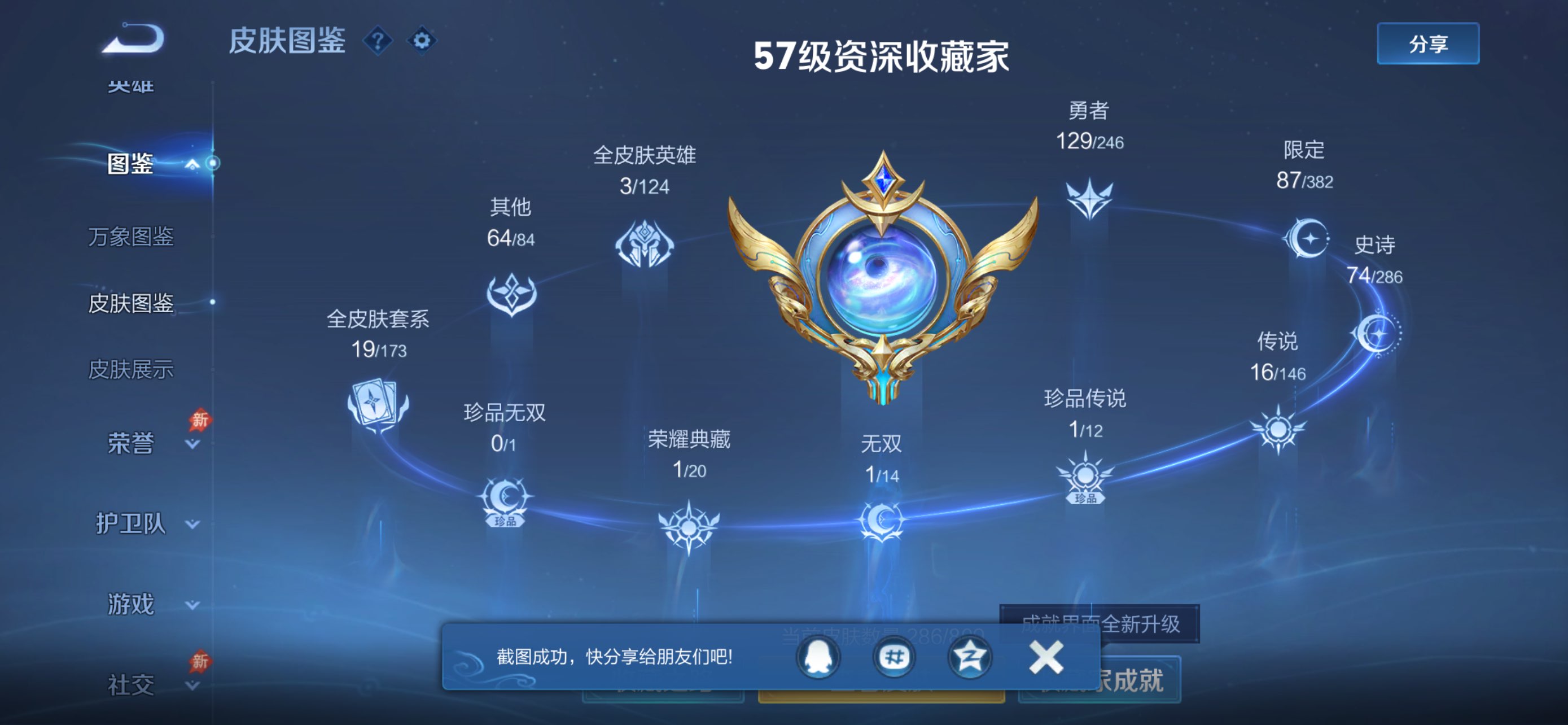 WZCMW4472423王者荣耀账号详情图3 WZCMW4472423王者荣耀账号详情图3