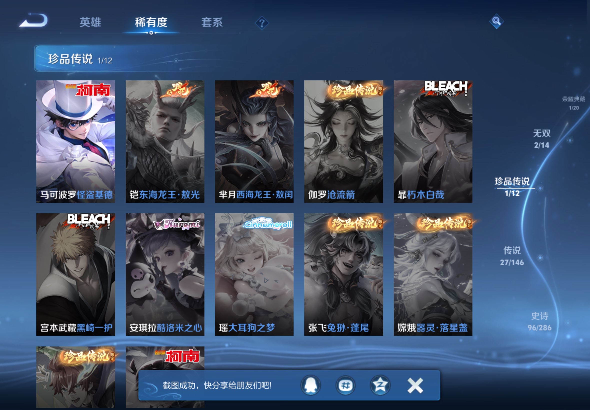 WZCMW4475736王者荣耀账号详情图4 WZCMW4475736王者荣耀账号详情图4