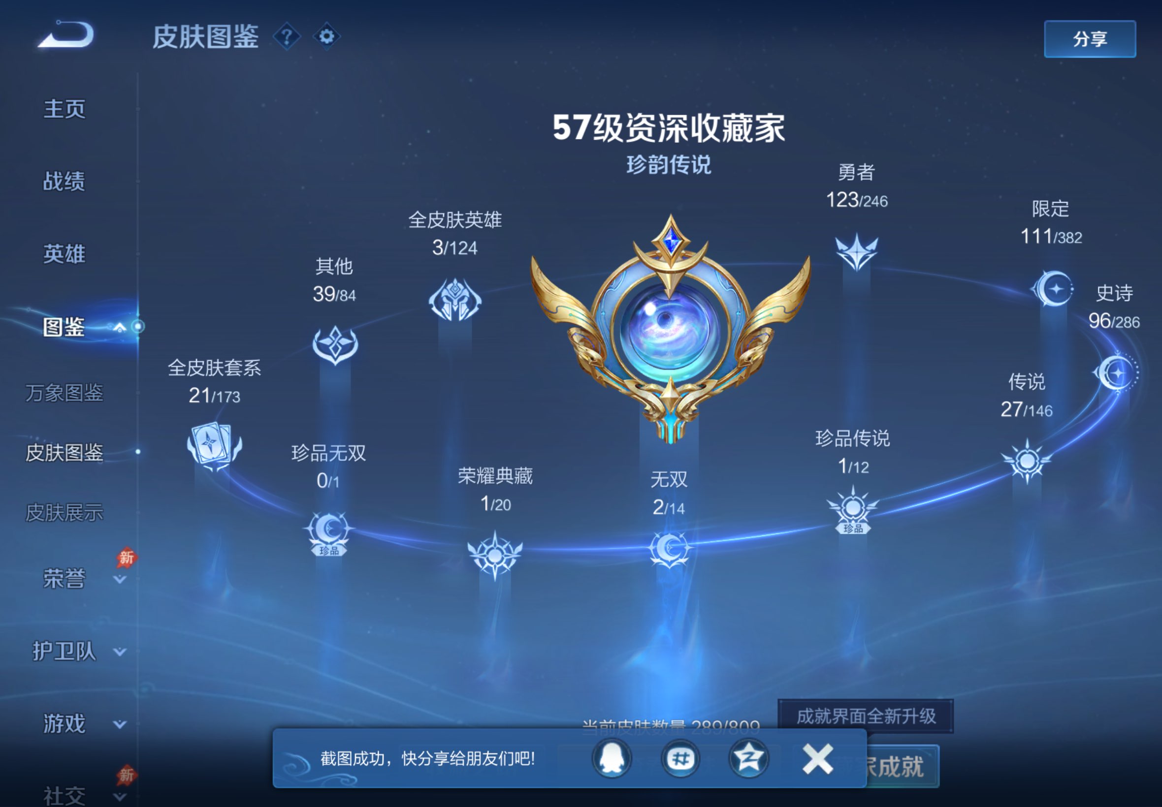 WZCMW4475736王者荣耀账号详情图20 WZCMW4475736王者荣耀账号详情图20
