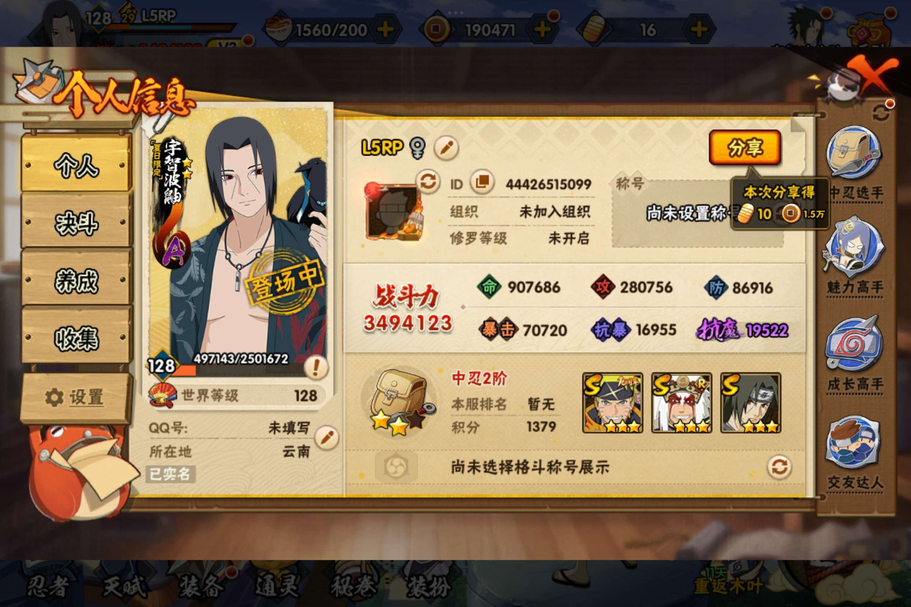 HYCMW442901火影忍者账号详情图16 HYCMW442901火影忍者账号详情图16