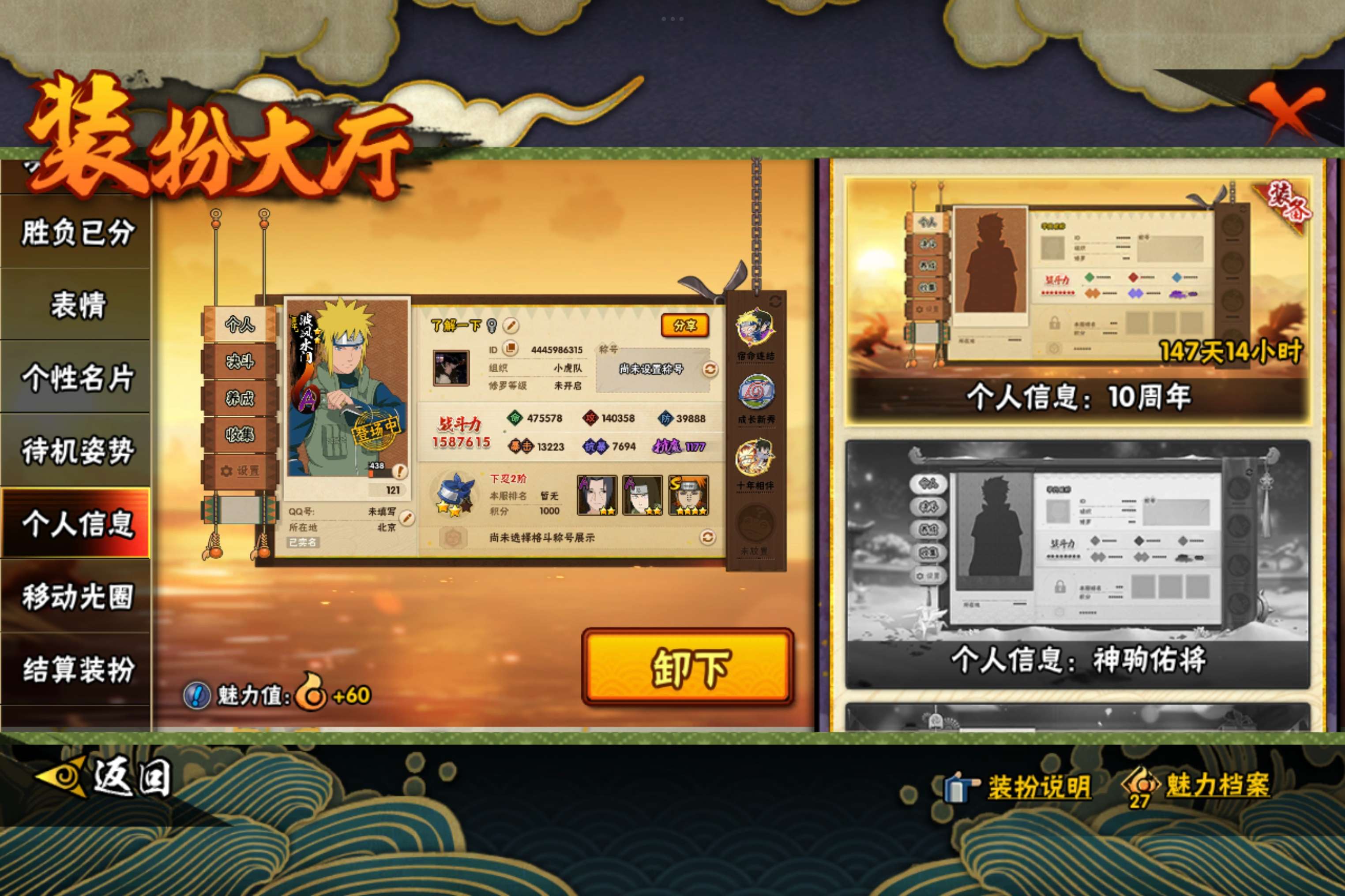 HYCMW442909火影忍者账号详情图8 HYCMW442909火影忍者账号详情图8
