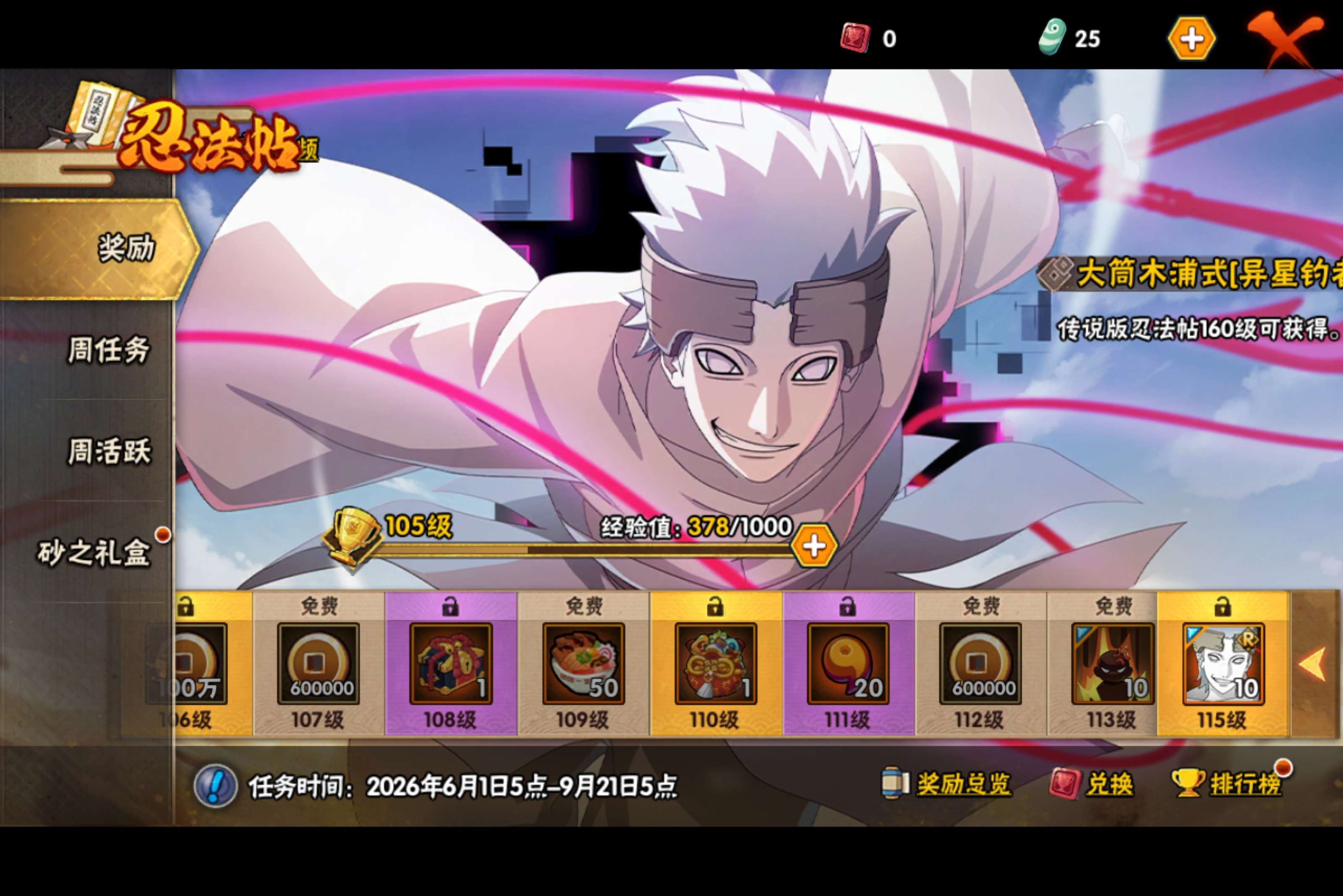 HYCMW442973火影忍者账号详情图15 HYCMW442973火影忍者账号详情图15