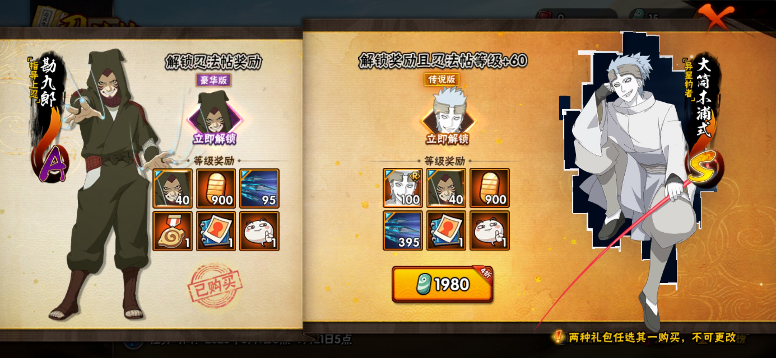 HYCMW442971火影忍者账号详情图13 HYCMW442971火影忍者账号详情图13