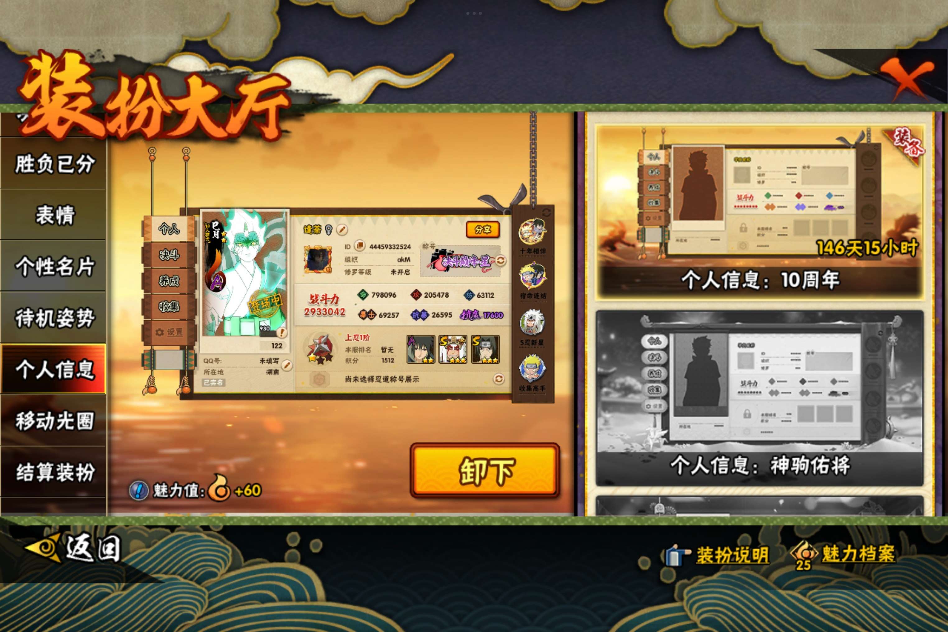 HYCMW442968火影忍者账号详情图16 HYCMW442968火影忍者账号详情图16
