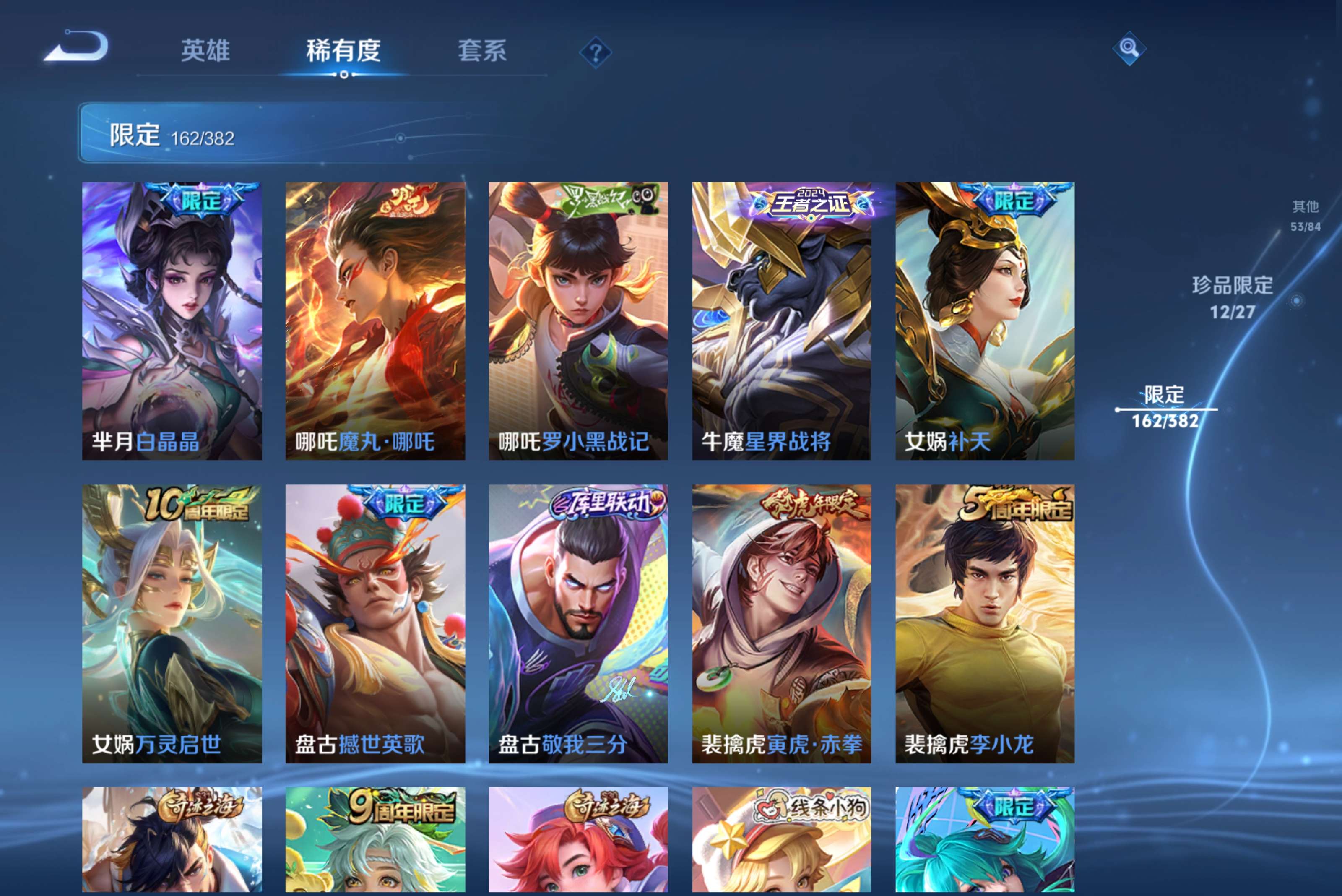 WZCMW4477777王者荣耀账号详情图22 WZCMW4477777王者荣耀账号详情图22