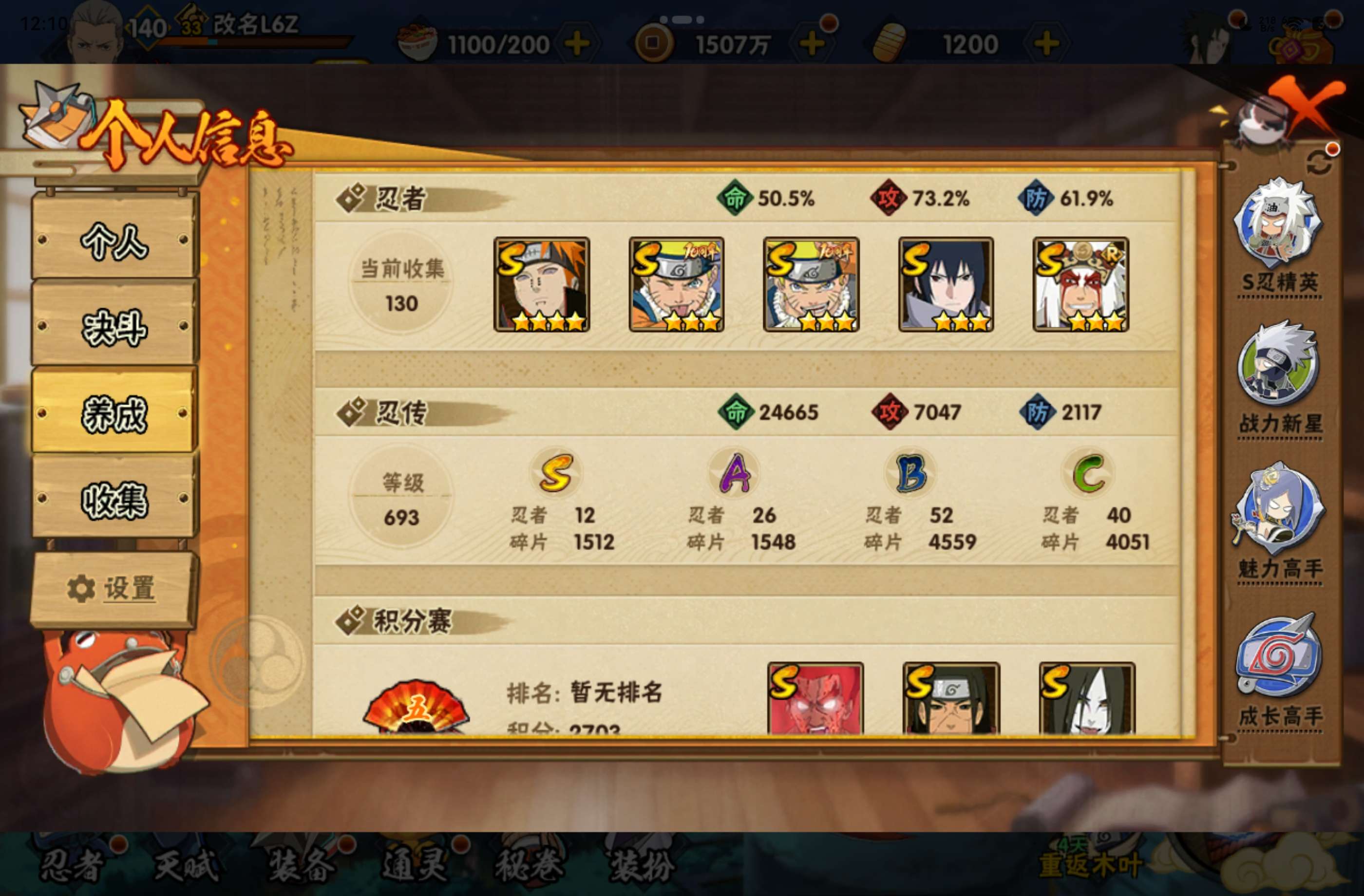 HYCMW442931火影忍者账号详情图9 HYCMW442931火影忍者账号详情图9