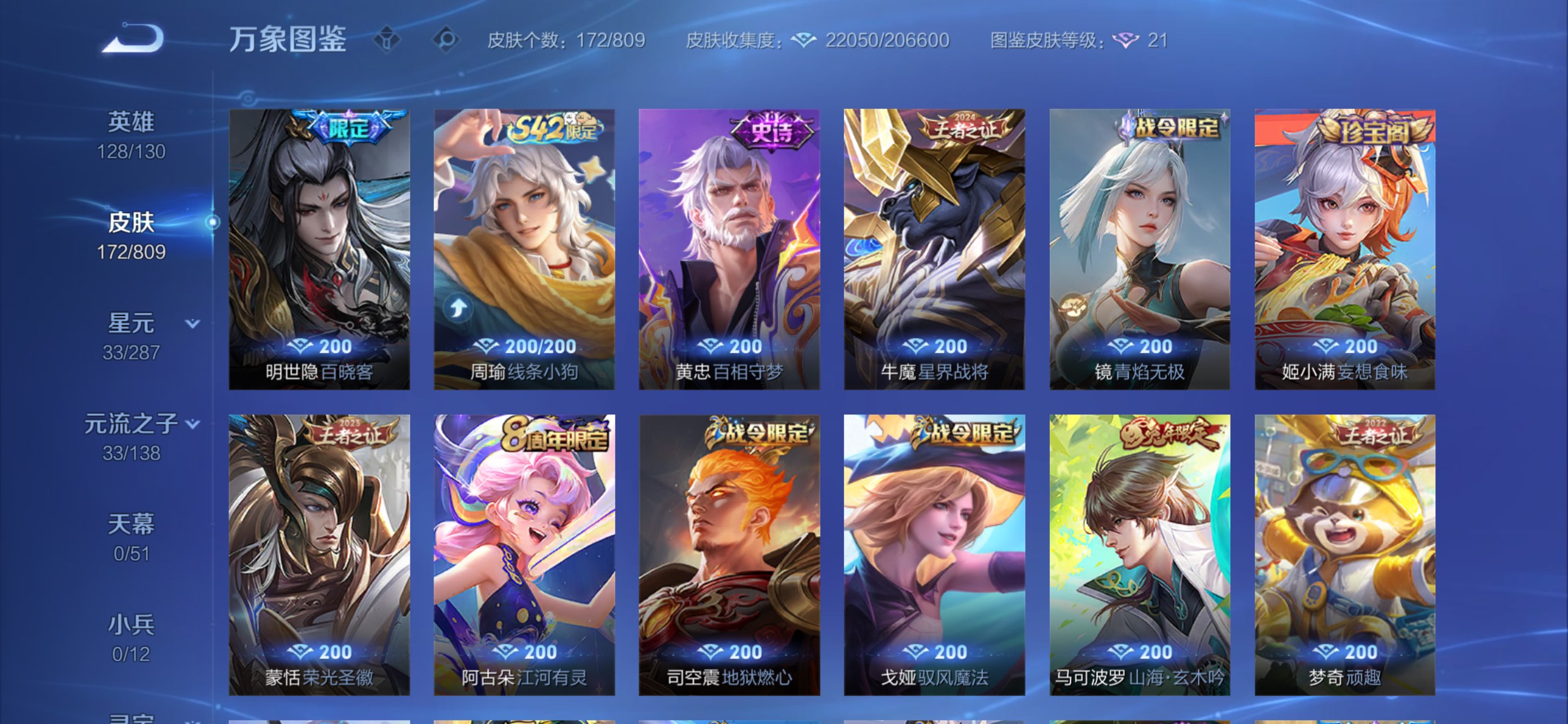 WZCMW4478089王者荣耀账号详情图4 WZCMW4478089王者荣耀账号详情图4