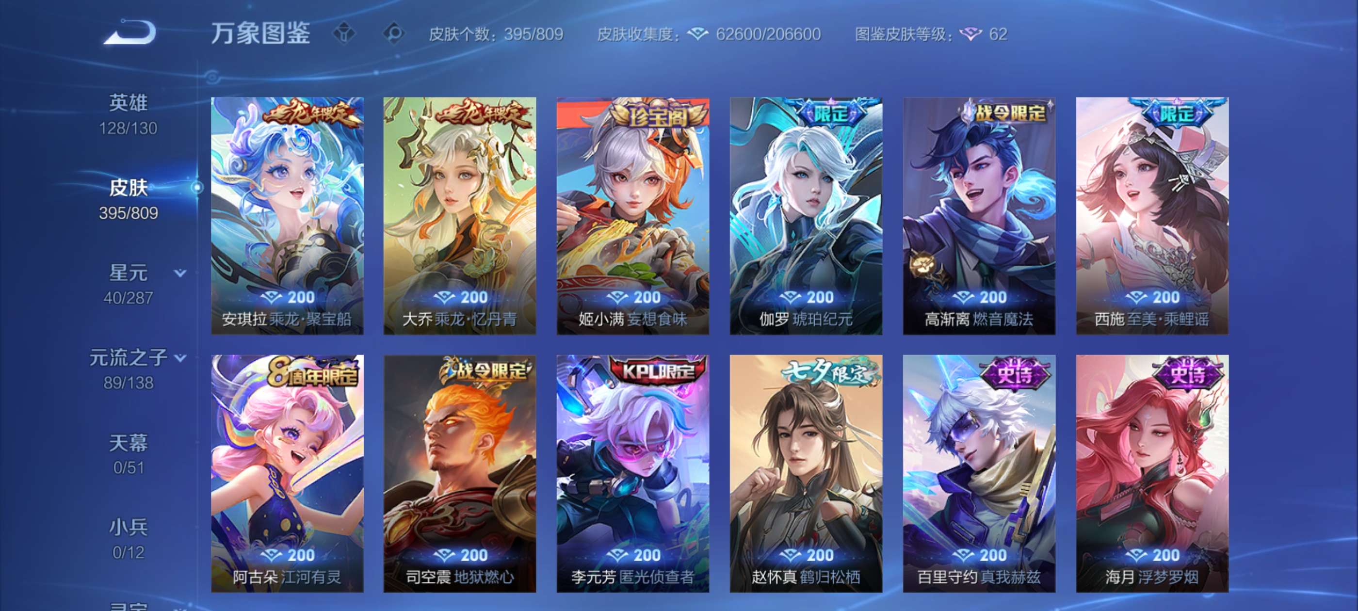 WZCMW4478141王者荣耀账号详情图10 WZCMW4478141王者荣耀账号详情图10