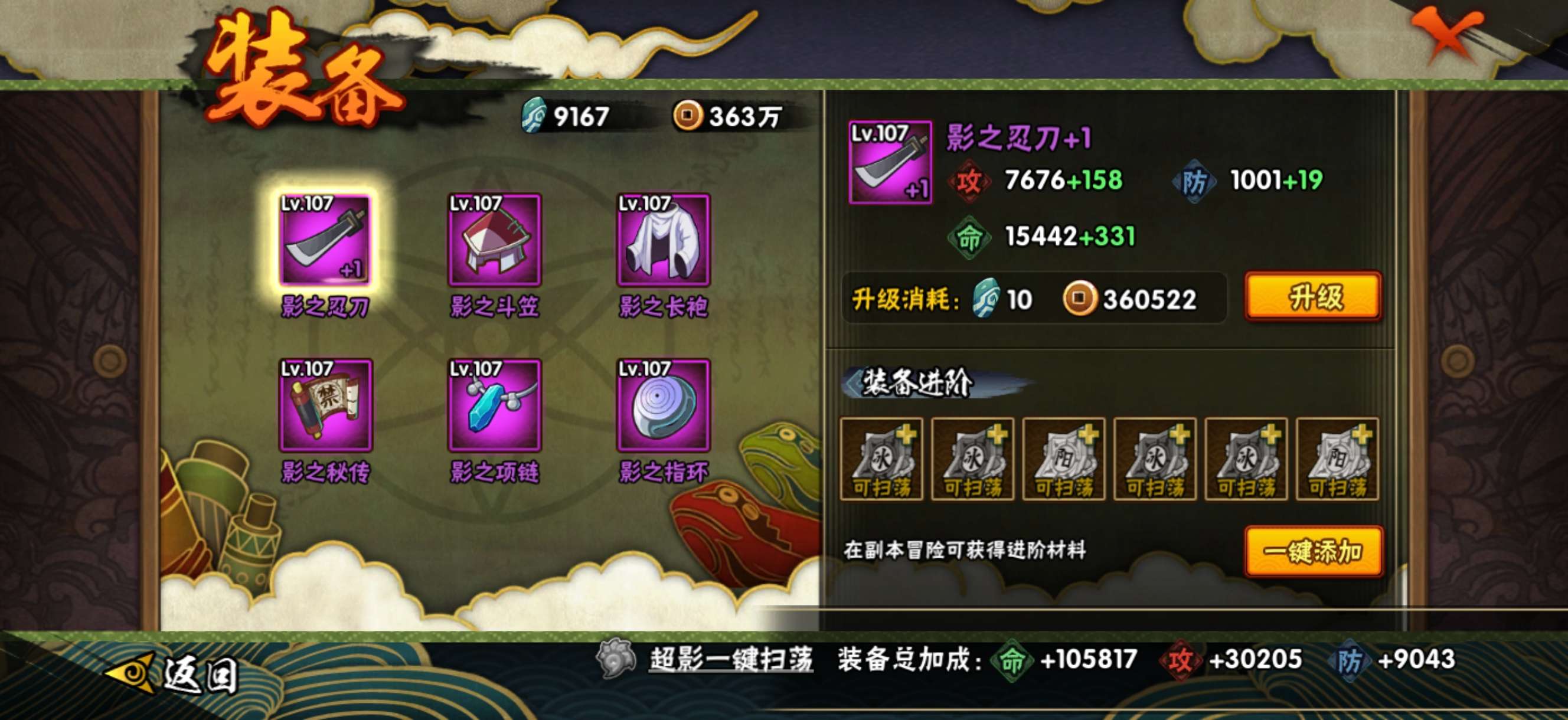 HYCMW443093火影忍者账号详情图12 HYCMW443093火影忍者账号详情图12