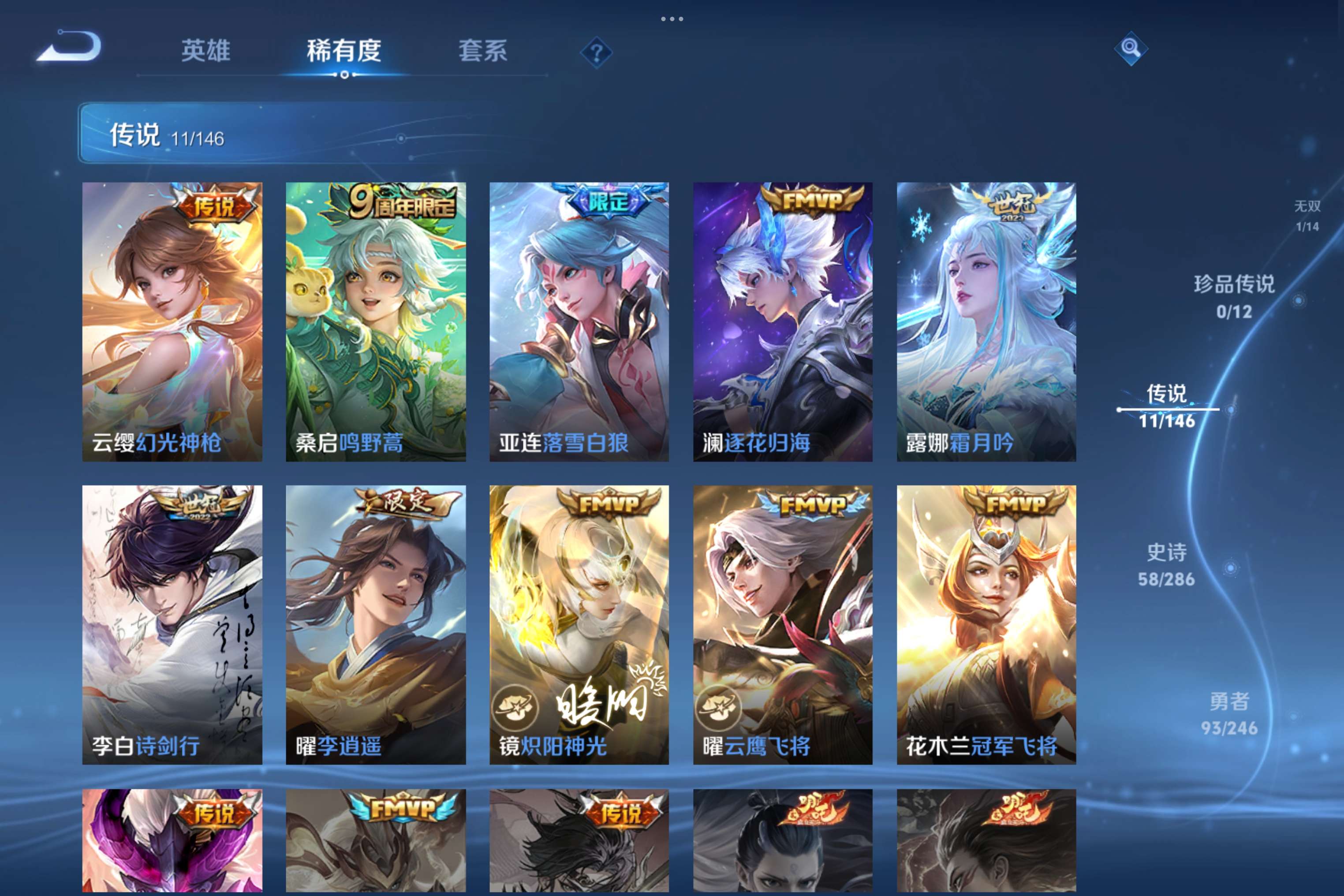 WZLX4512071王者荣耀账号详情图4