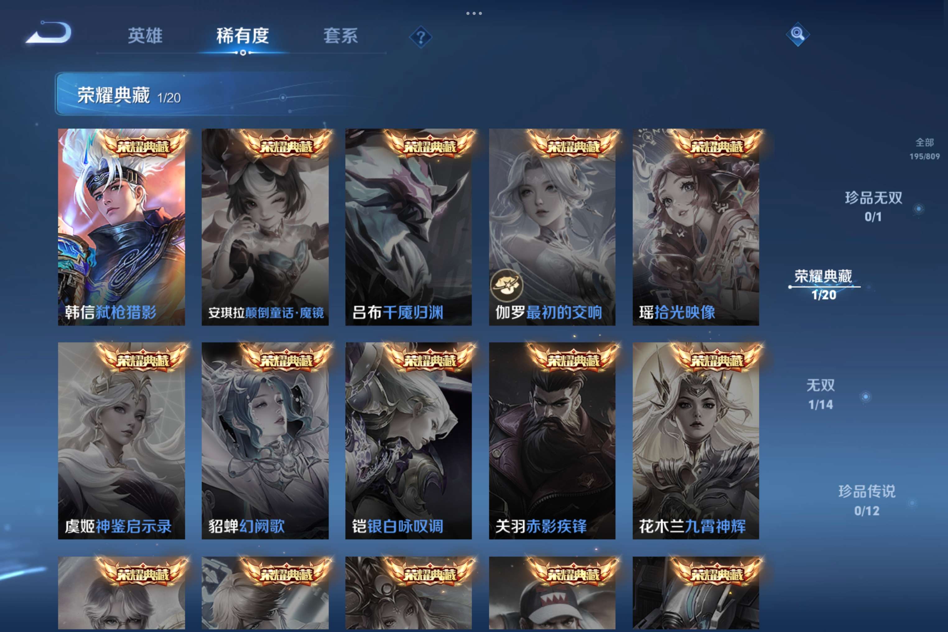 WZLX4512071王者荣耀账号详情图3