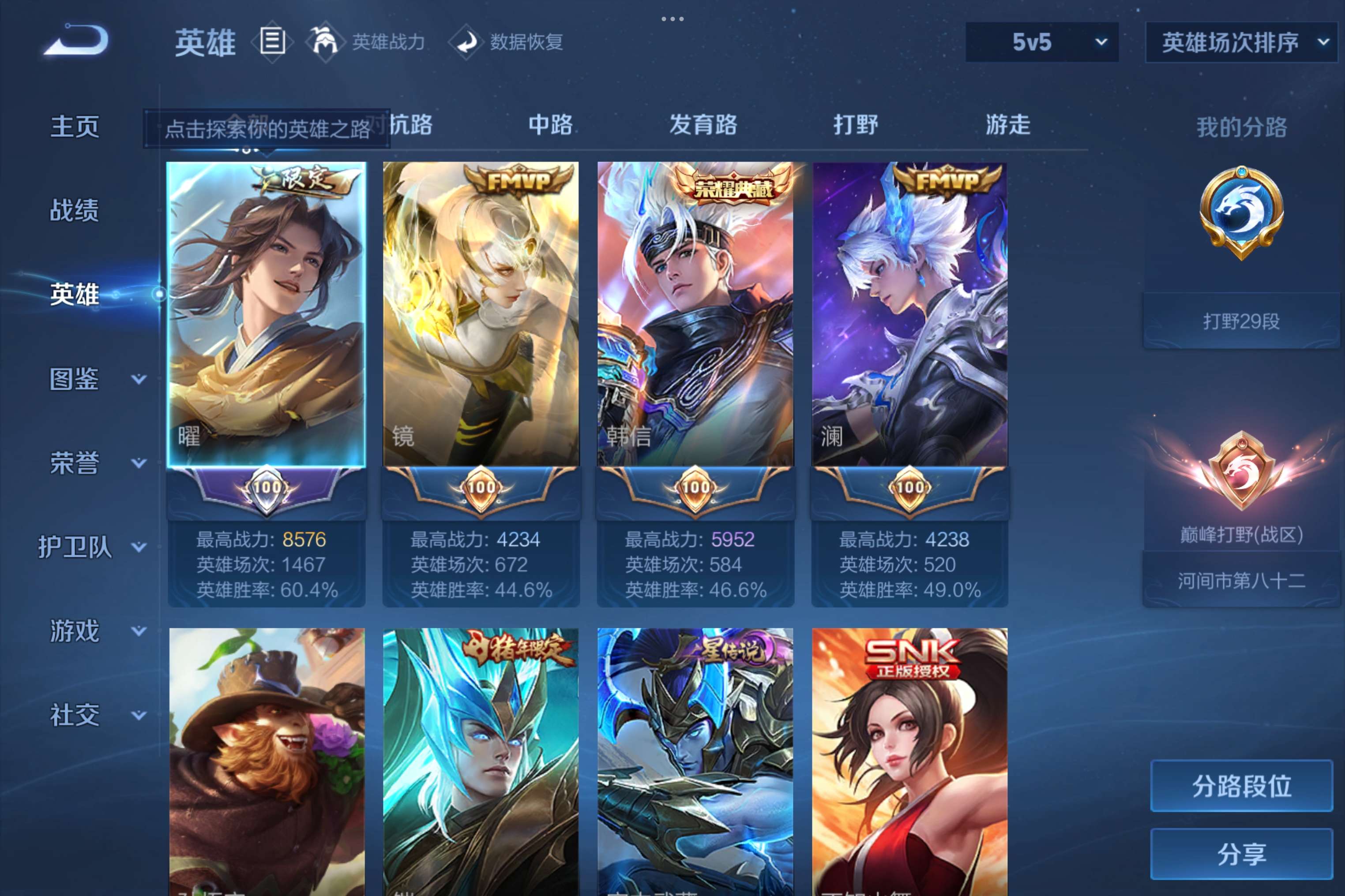 WZLX4512071王者荣耀账号详情图1