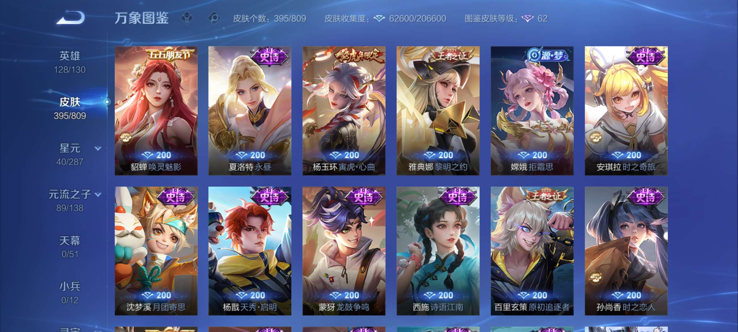 WZCMW4478141王者荣耀账号详情图12 WZCMW4478141王者荣耀账号详情图12