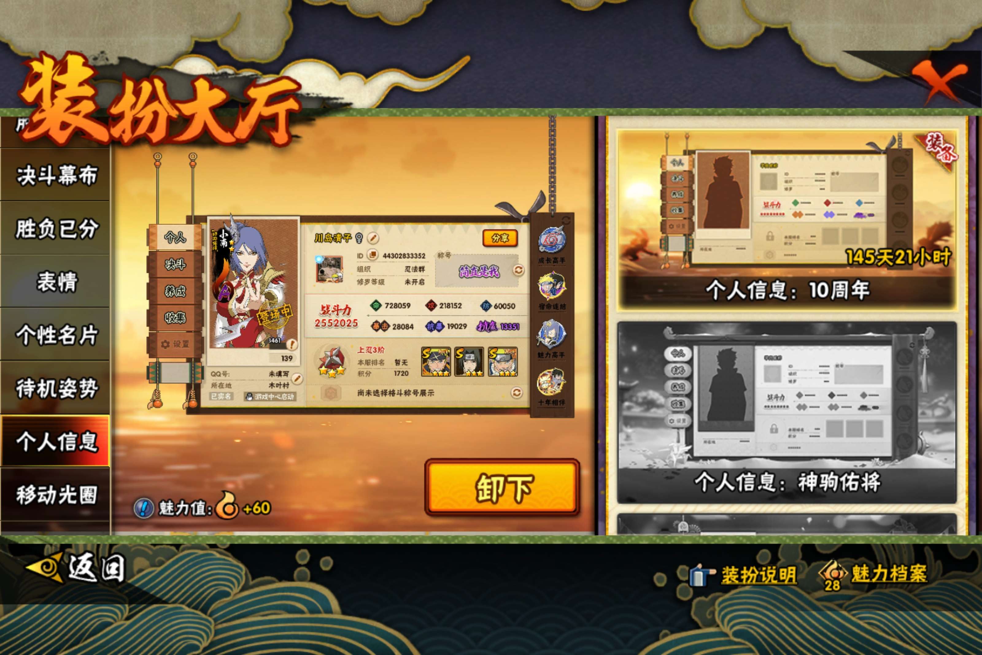 HYCMW443083火影忍者账号详情图15 HYCMW443083火影忍者账号详情图15
