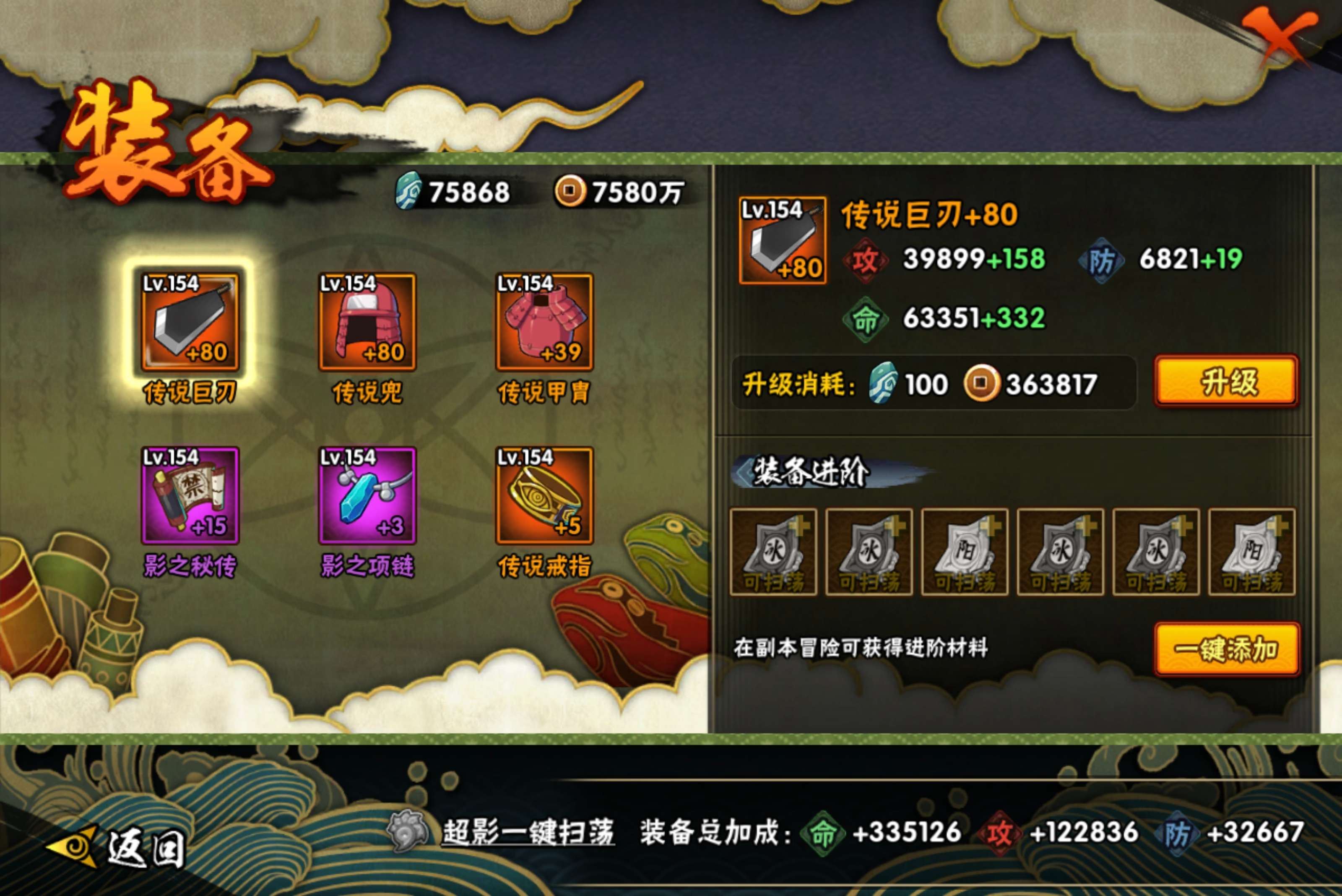 HYCMW443026火影忍者账号详情图8 HYCMW443026火影忍者账号详情图8