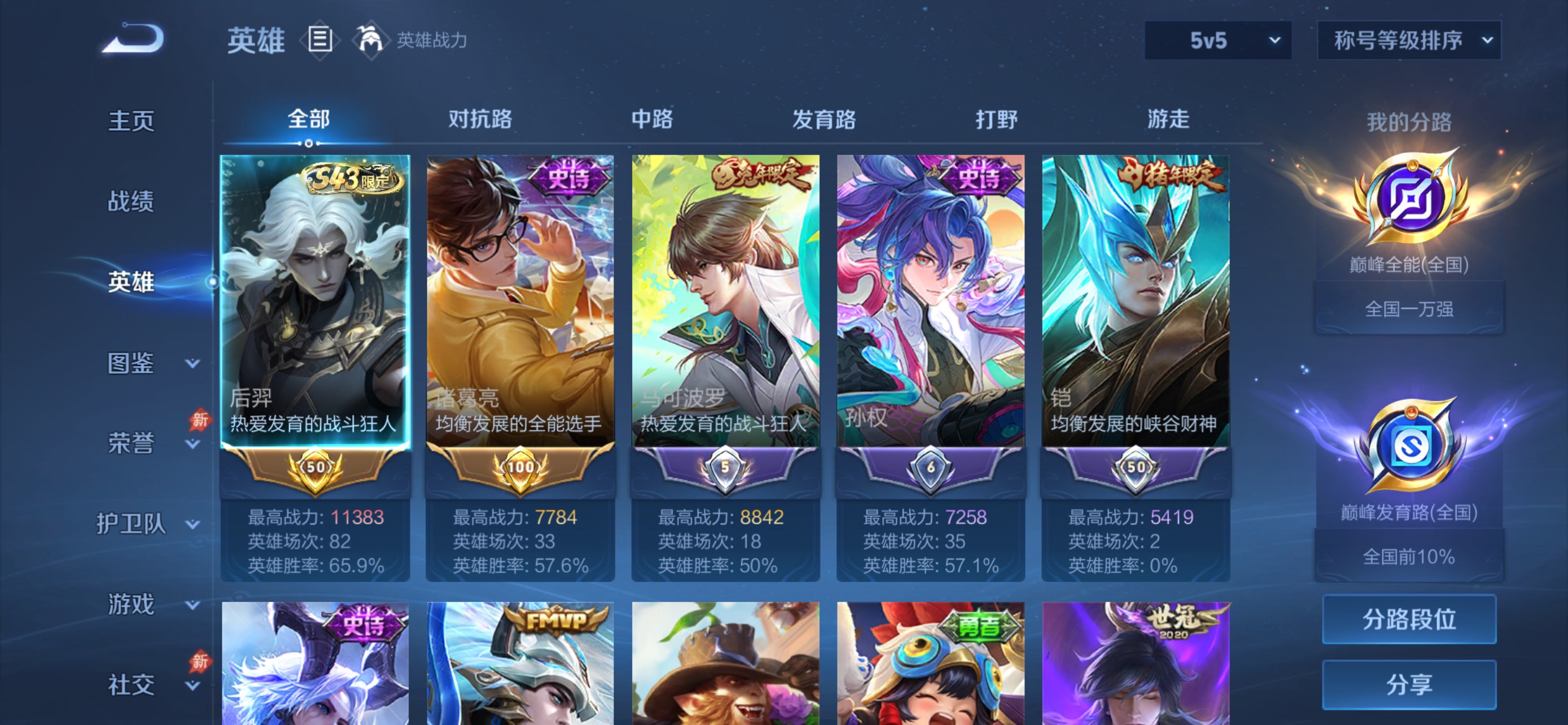 WZCMW4478089王者荣耀账号详情图1 WZCMW4478089王者荣耀账号详情图1