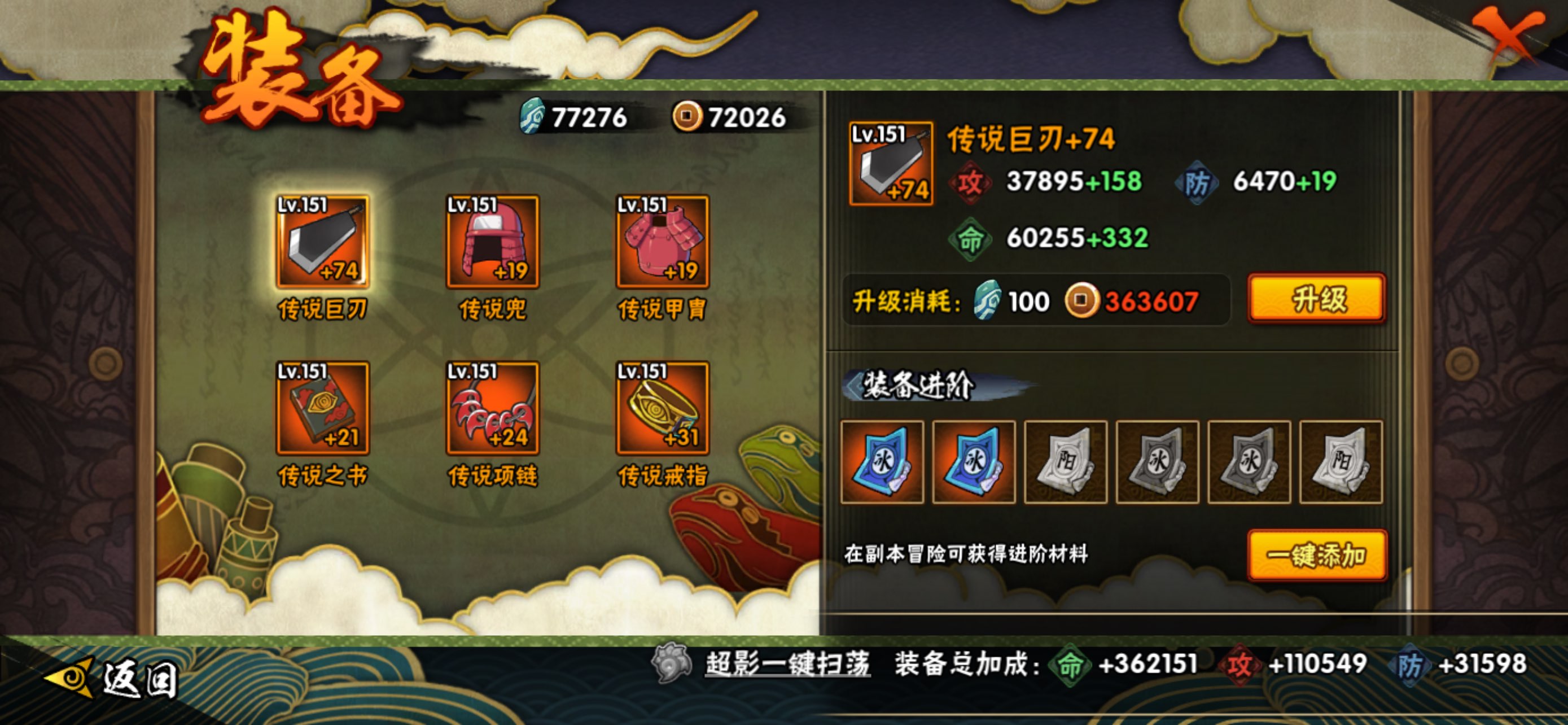 HYCMW443033火影忍者账号详情图8 HYCMW443033火影忍者账号详情图8
