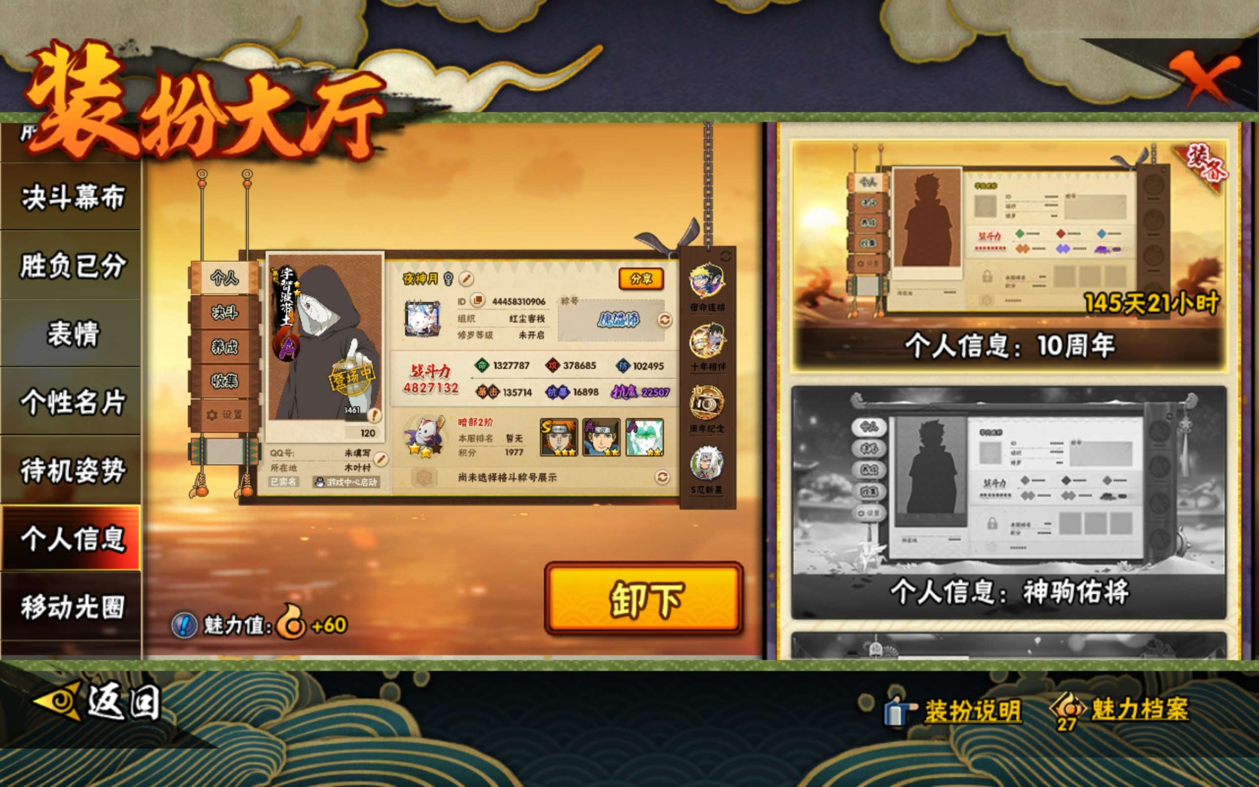 HYCMW443142火影忍者账号详情图20 HYCMW443142火影忍者账号详情图20