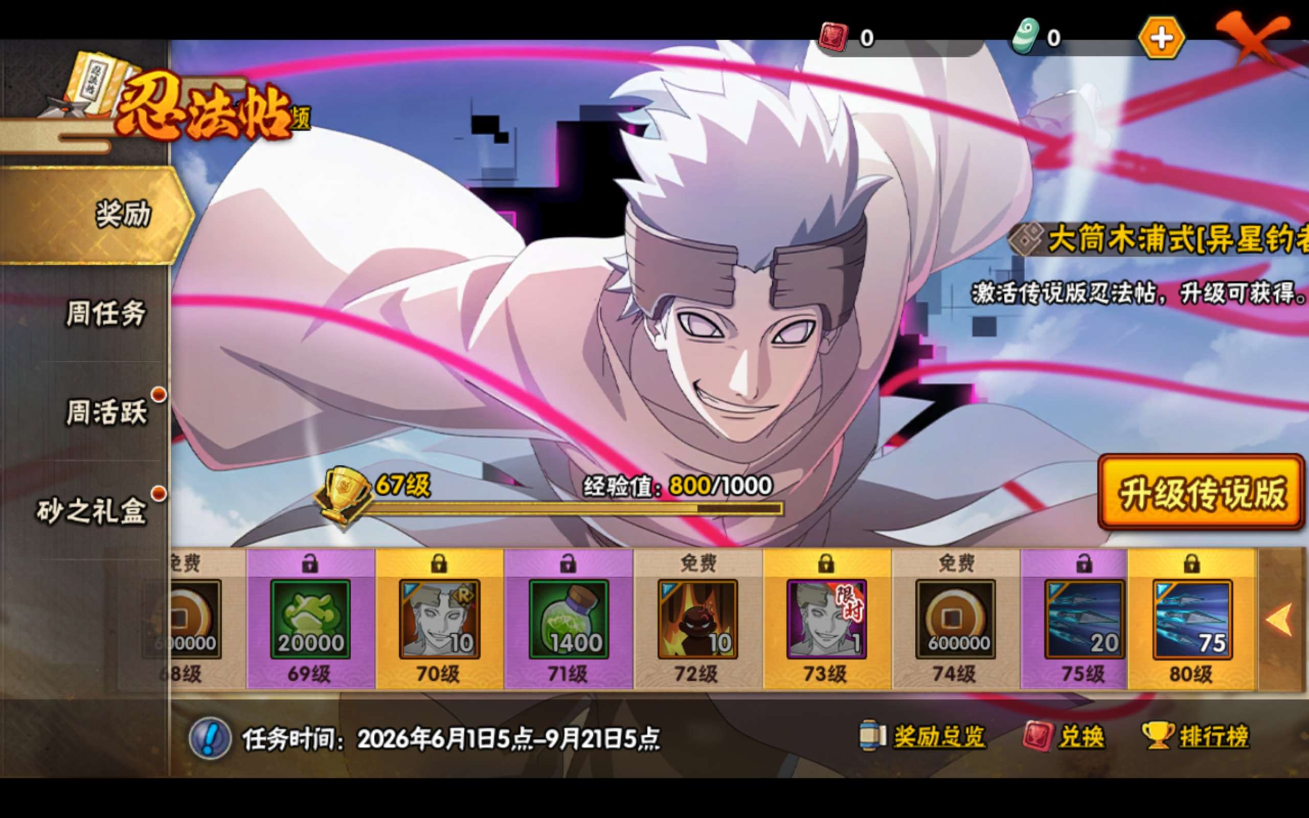 HYCMW443142火影忍者账号详情图23 HYCMW443142火影忍者账号详情图23