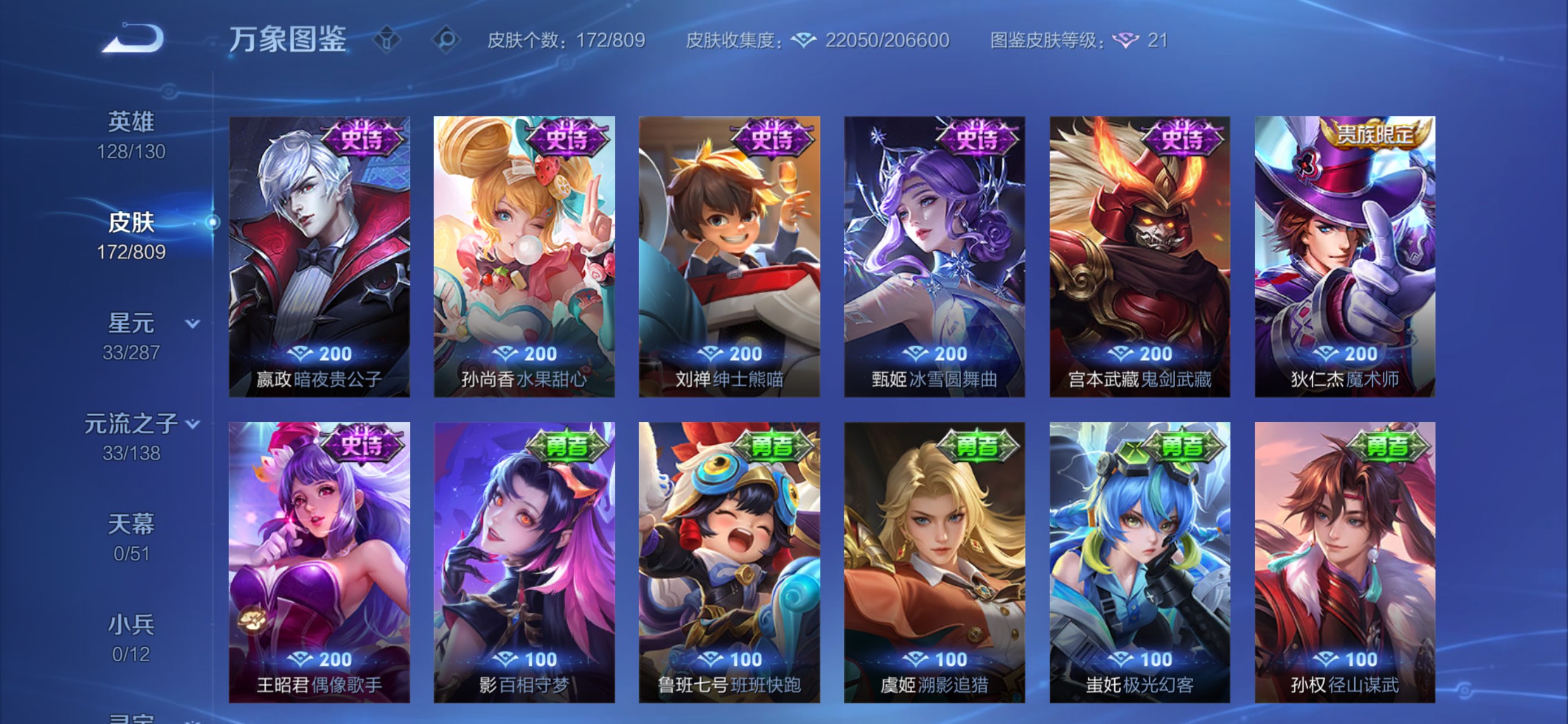 WZCMW4478089王者荣耀账号详情图7 WZCMW4478089王者荣耀账号详情图7