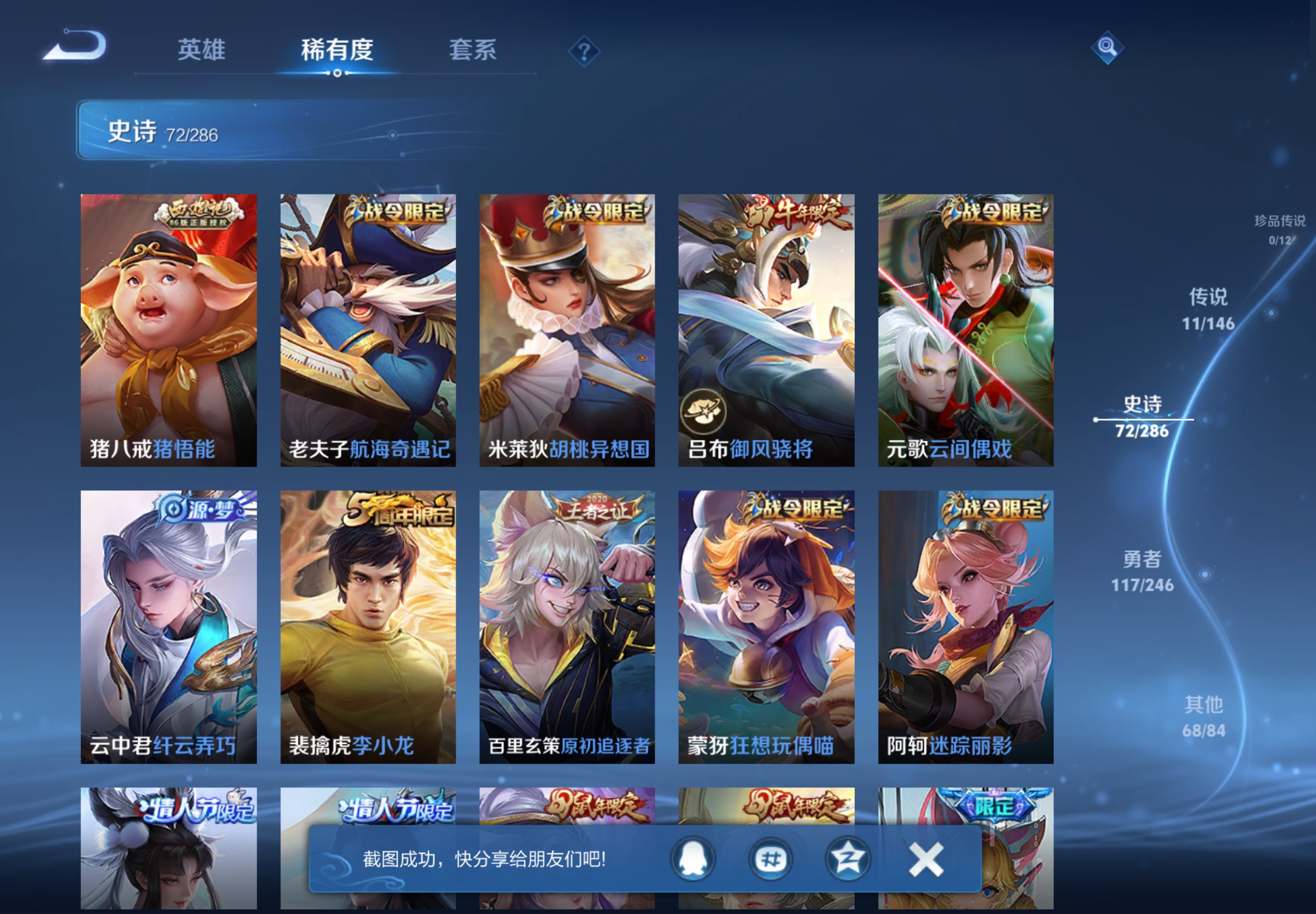 WZCMW4481680王者荣耀账号详情图4 WZCMW4481680王者荣耀账号详情图4