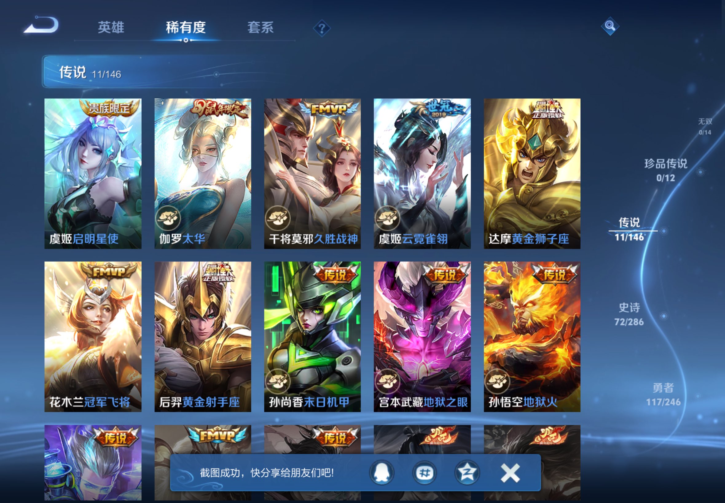 WZCMW4481680王者荣耀账号详情图2 WZCMW4481680王者荣耀账号详情图2