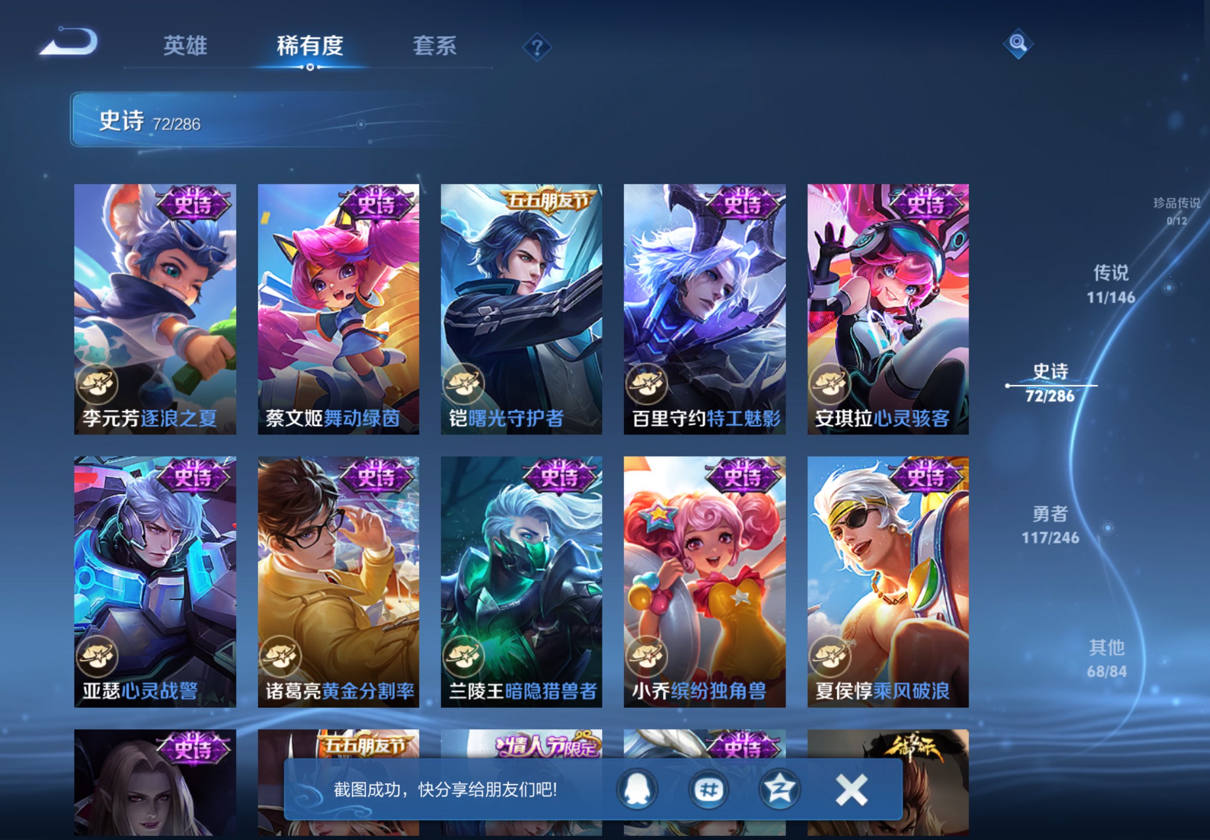 WZCMW4481680王者荣耀账号详情图7 WZCMW4481680王者荣耀账号详情图7