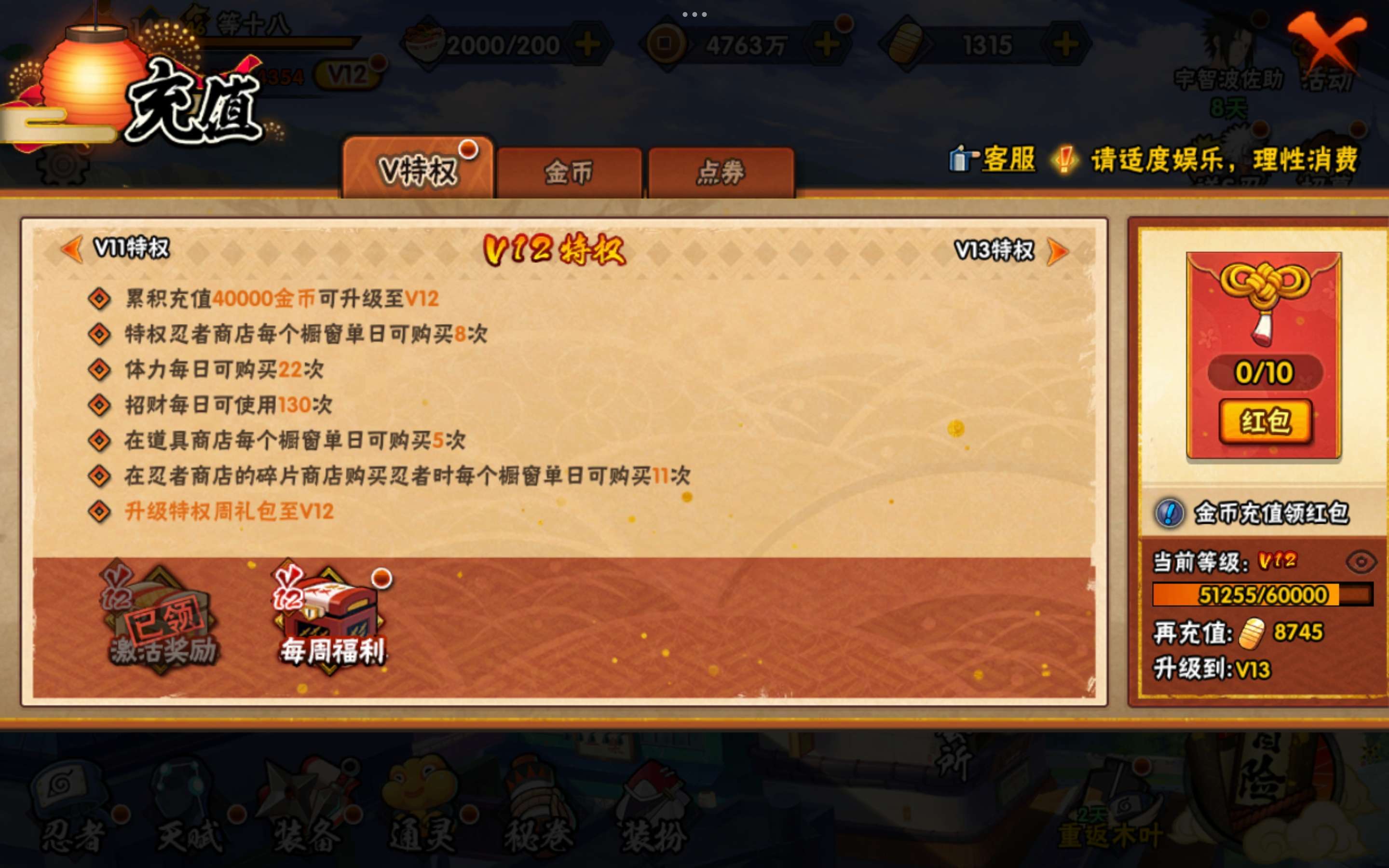 HYCMW443159火影忍者账号详情图5 HYCMW443159火影忍者账号详情图5