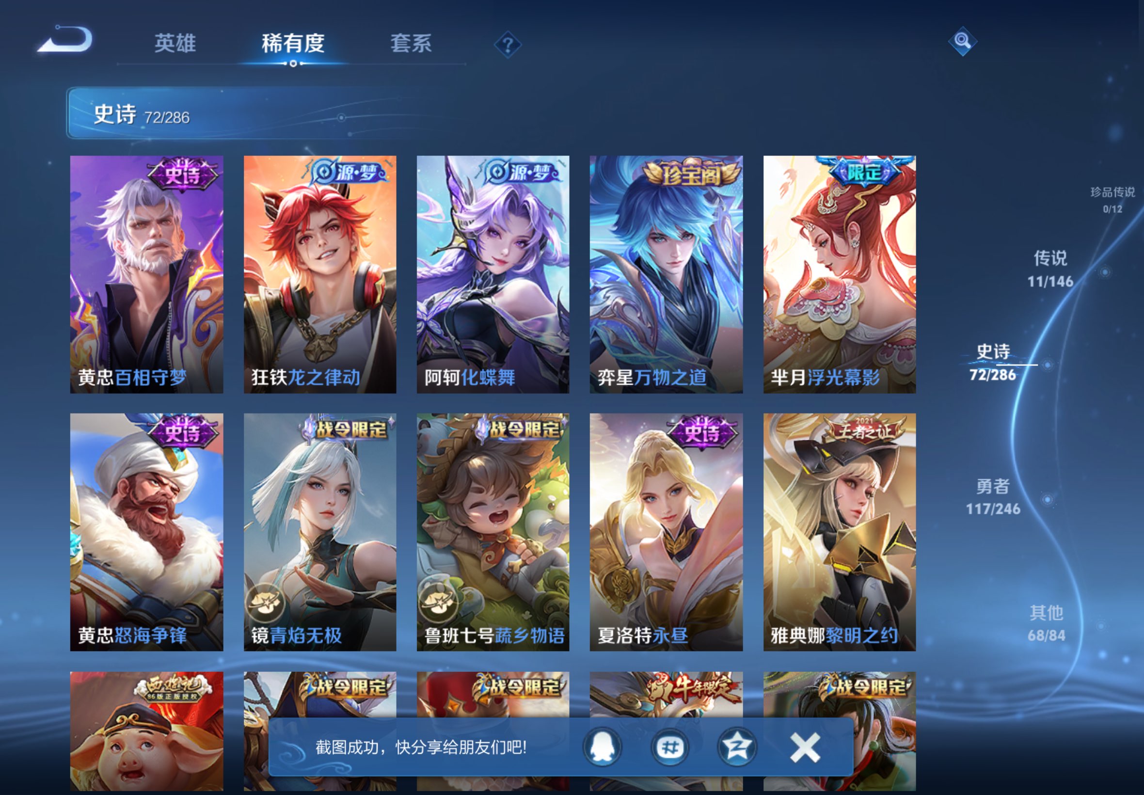 WZCMW4481680王者荣耀账号详情图3 WZCMW4481680王者荣耀账号详情图3