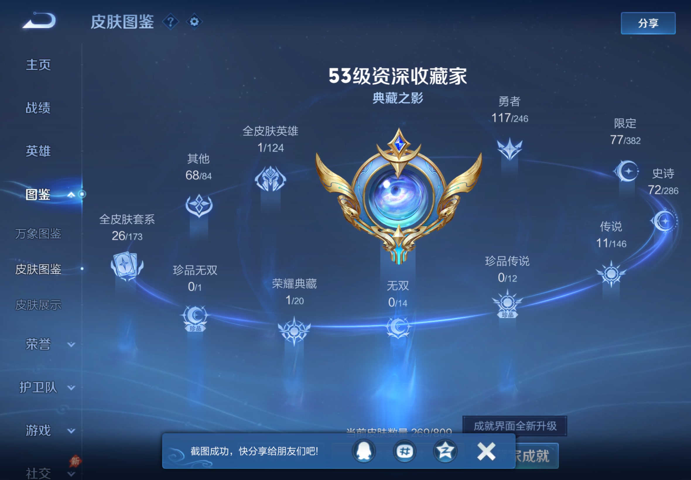 WZCMW4481680王者荣耀账号详情图12 WZCMW4481680王者荣耀账号详情图12