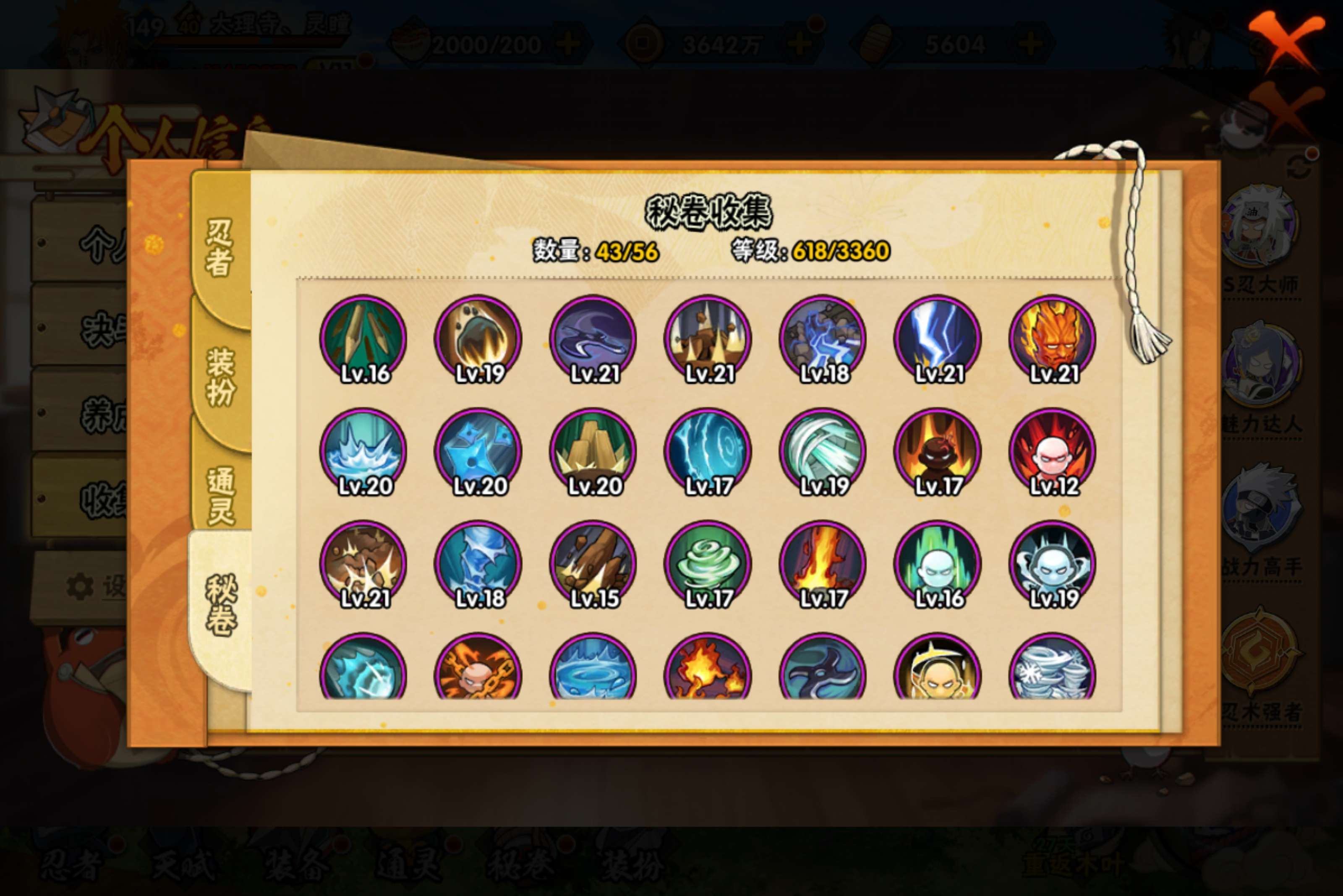 HYCMW443179火影忍者账号详情图5 HYCMW443179火影忍者账号详情图5