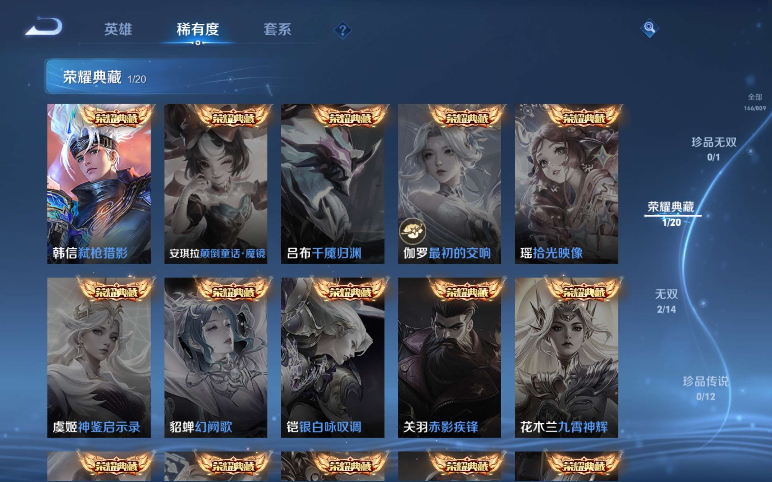 WZCMW4482713王者荣耀账号详情图8 WZCMW4482713王者荣耀账号详情图8