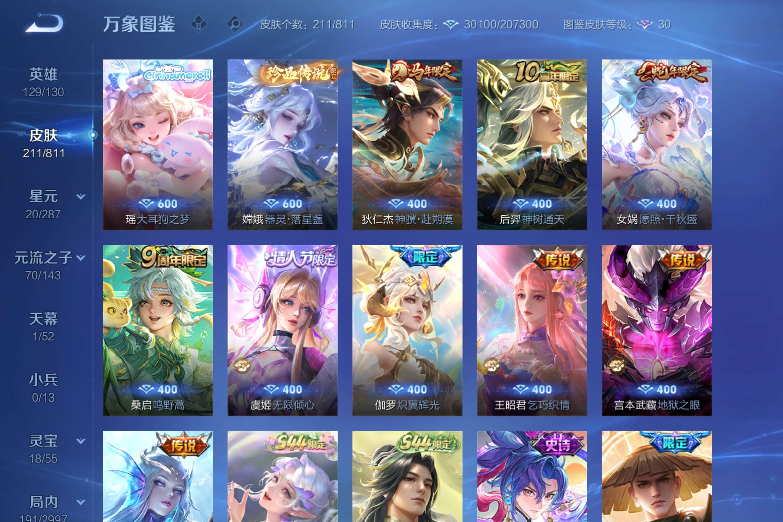 WZLX4525204王者荣耀账号详情图6 WZLX4525204王者荣耀账号详情图6