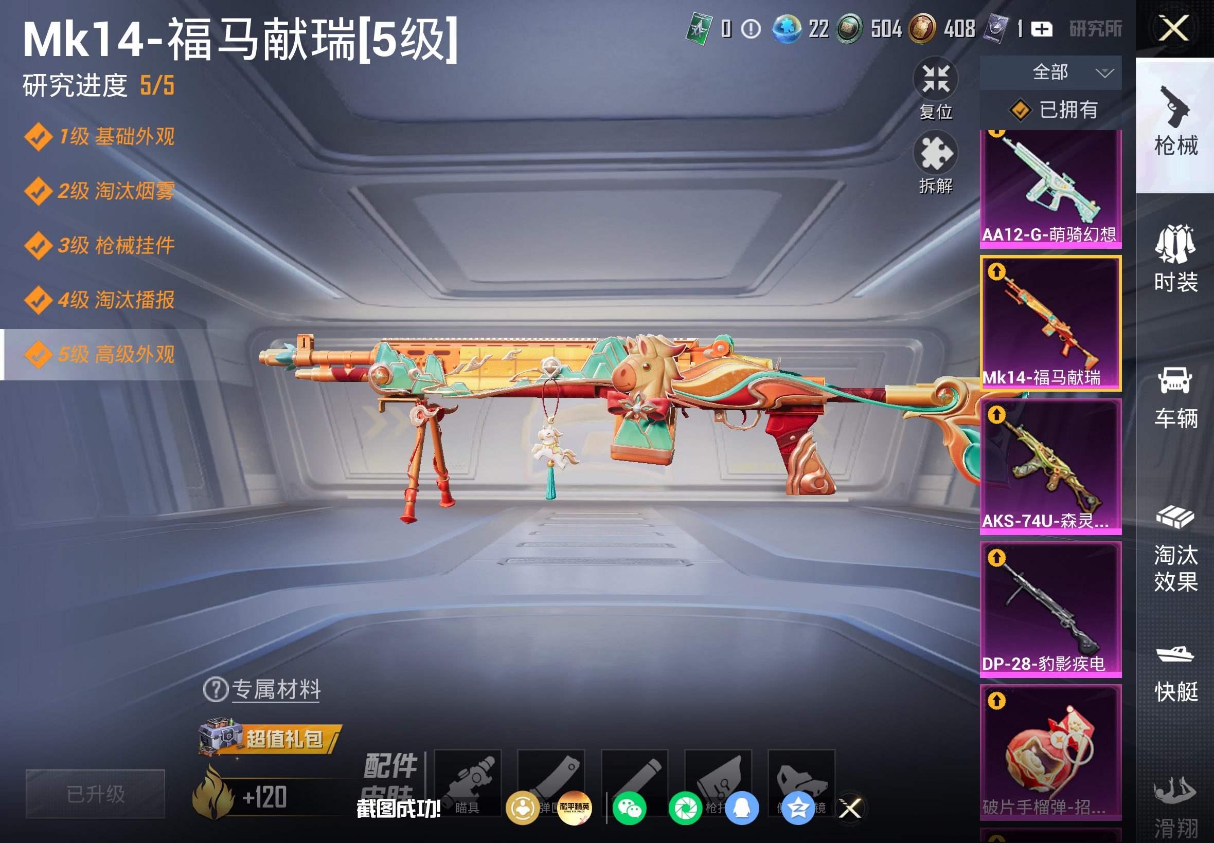 HPLX4302060和平精英账号详情图15 HPLX4302060和平精英账号详情图15