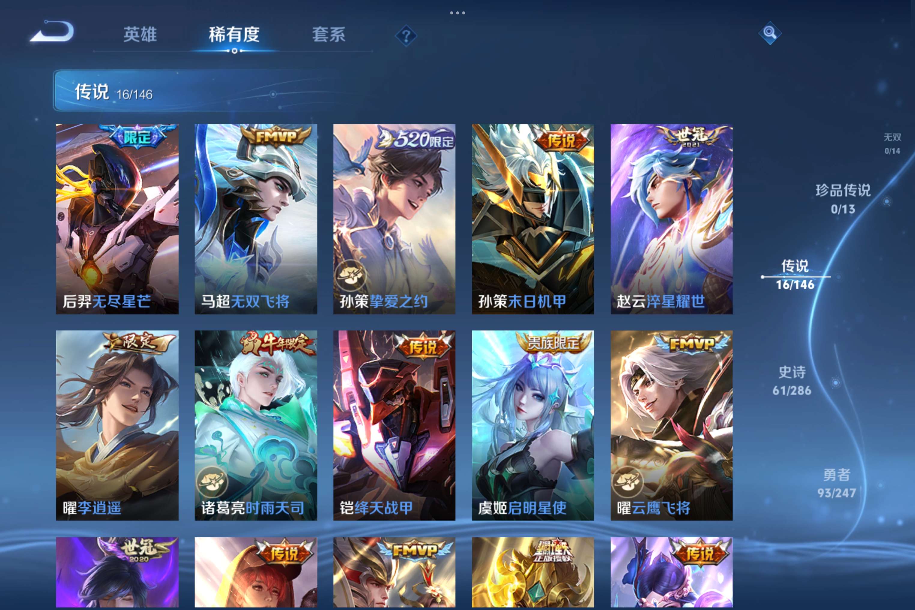 WZLX4525582王者荣耀账号详情图12 WZLX4525582王者荣耀账号详情图12