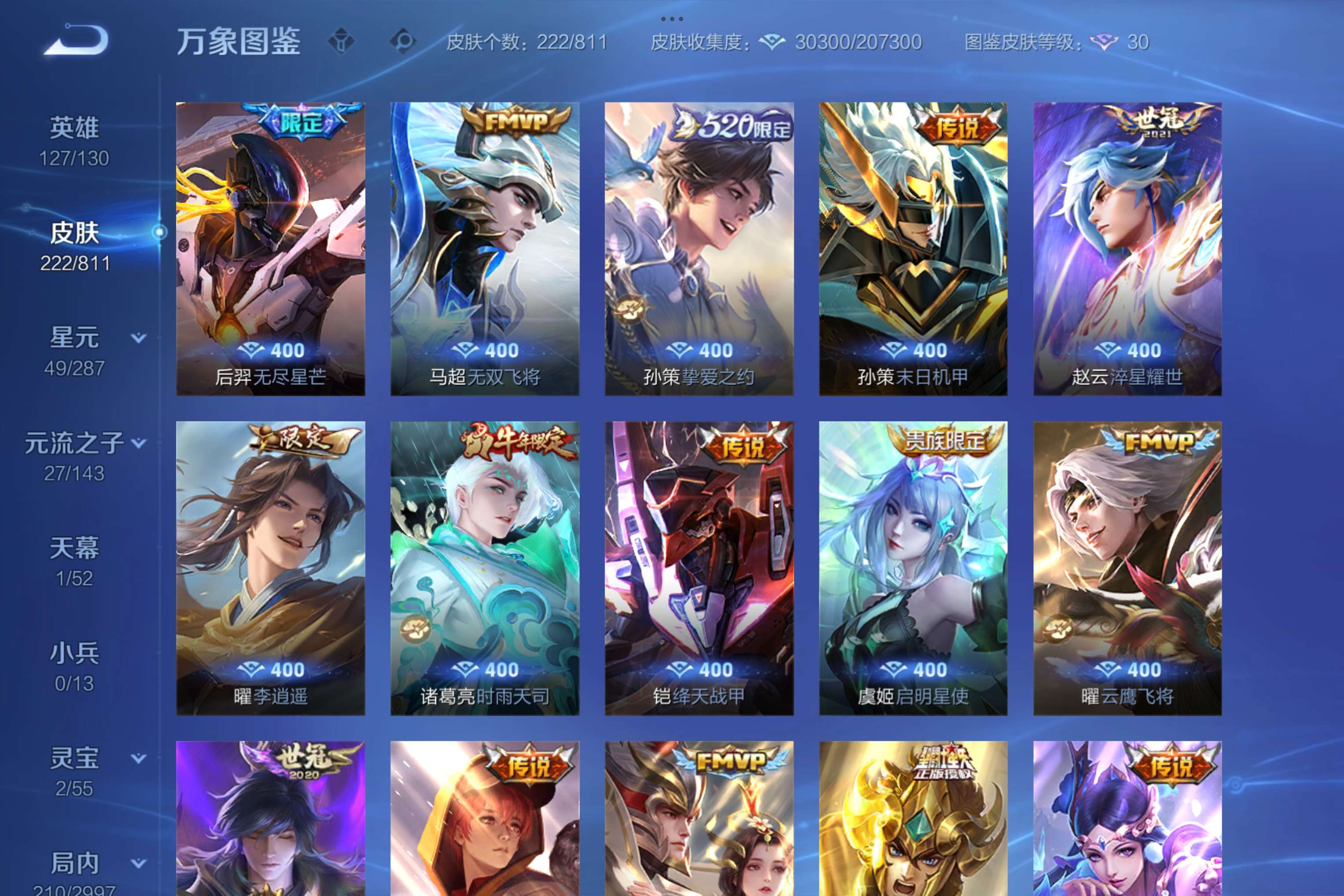 WZLX4525582王者荣耀账号详情图18 WZLX4525582王者荣耀账号详情图18