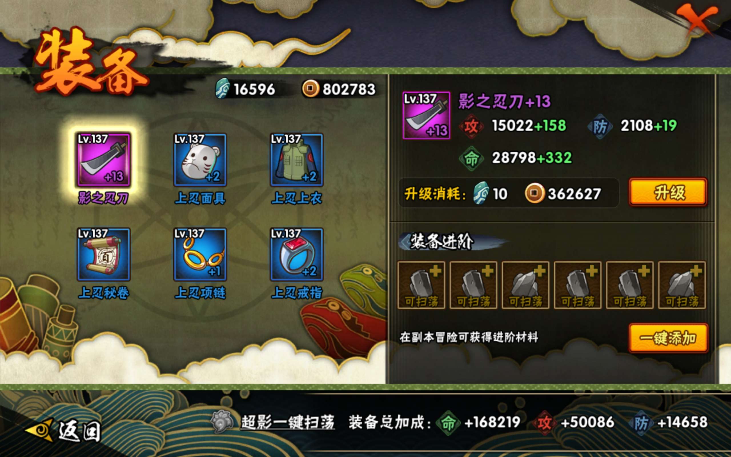 HYCMW443224火影忍者账号详情图9 HYCMW443224火影忍者账号详情图9