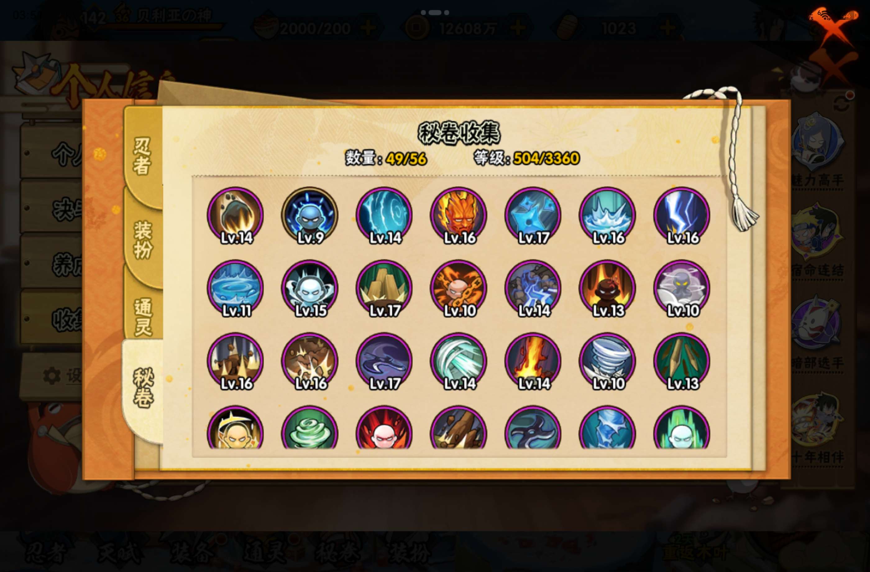 HYCMW443332火影忍者账号详情图21 HYCMW443332火影忍者账号详情图21