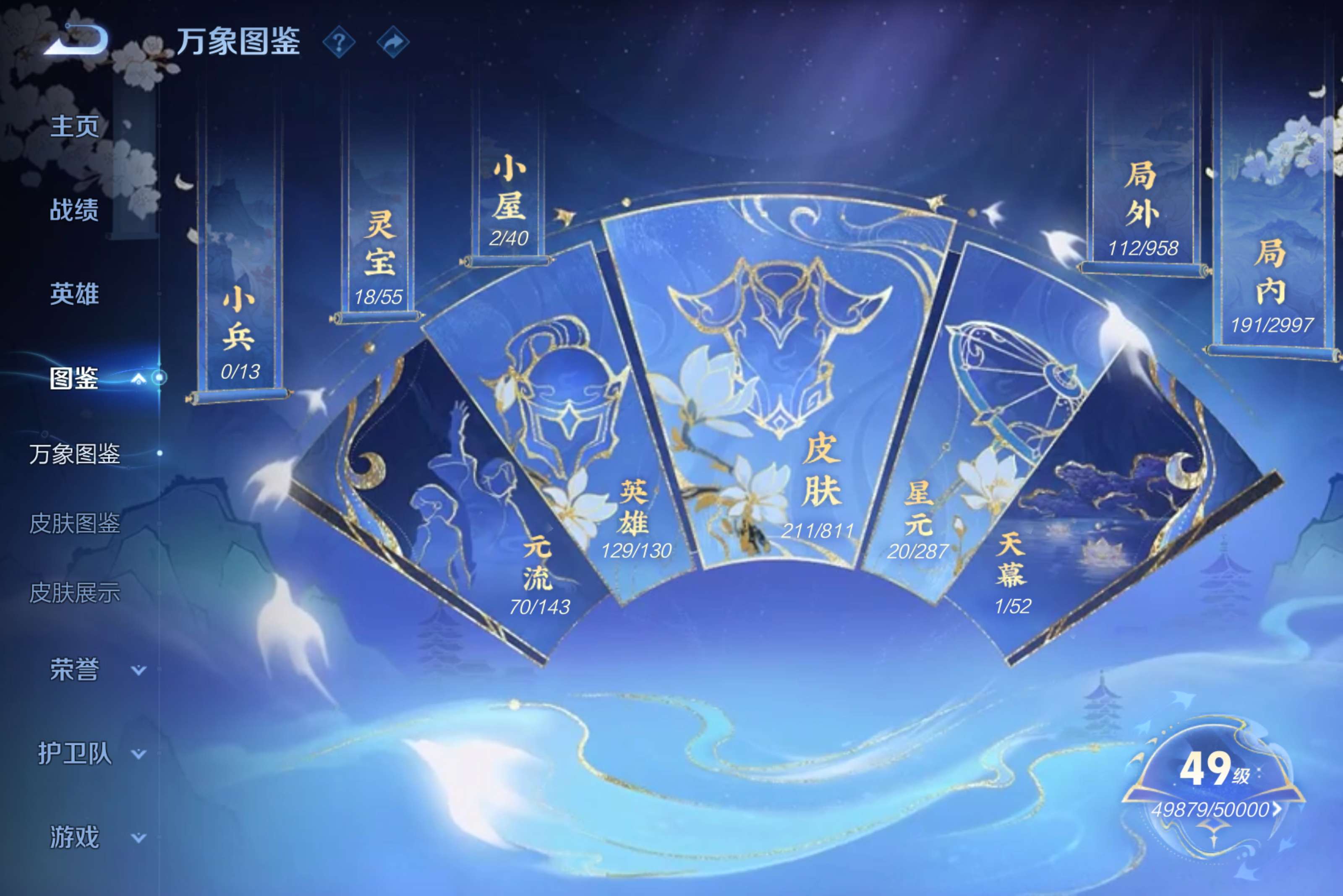 WZLX4525204王者荣耀账号详情图2 WZLX4525204王者荣耀账号详情图2