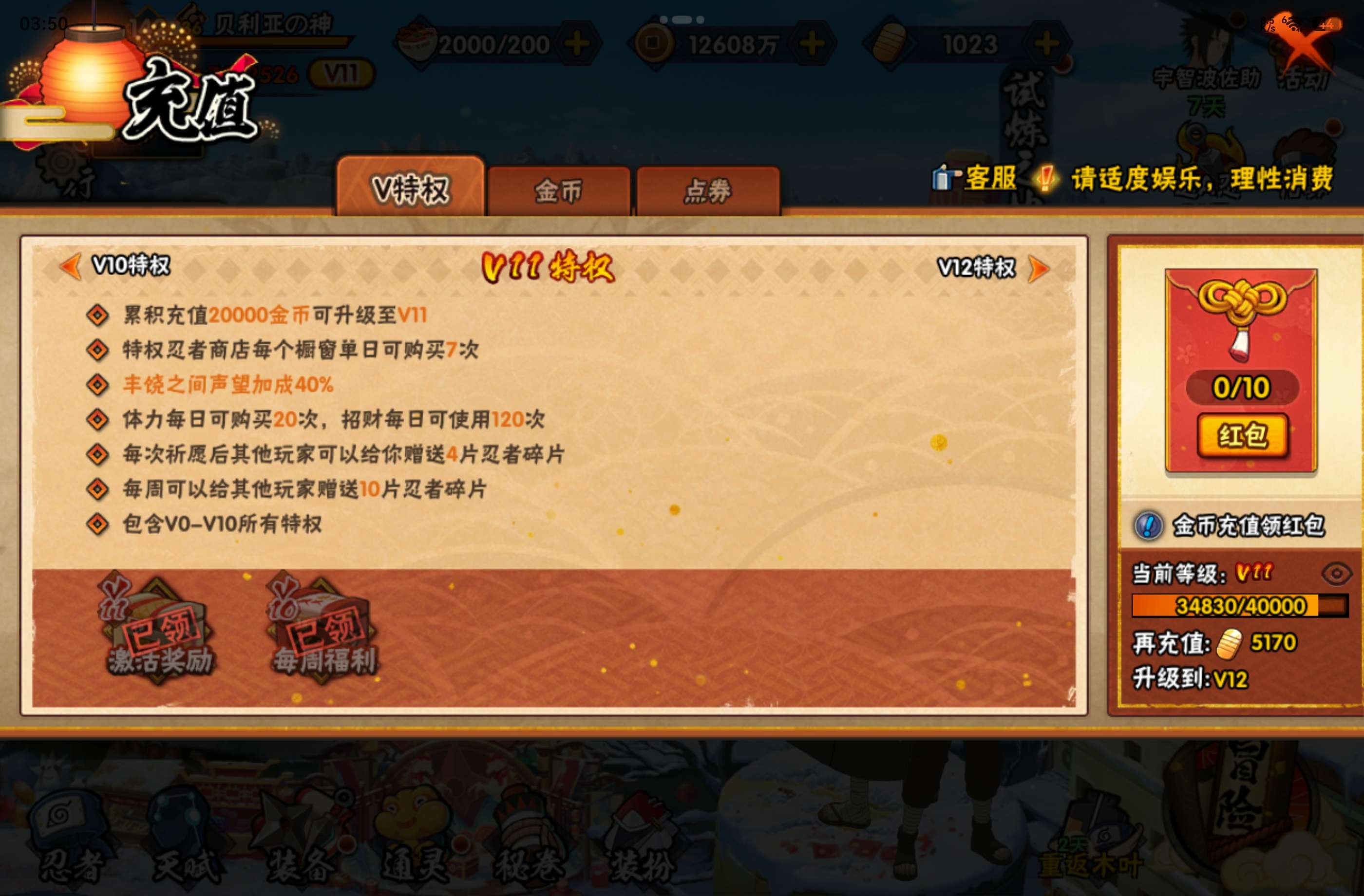 HYCMW443332火影忍者账号详情图24 HYCMW443332火影忍者账号详情图24
