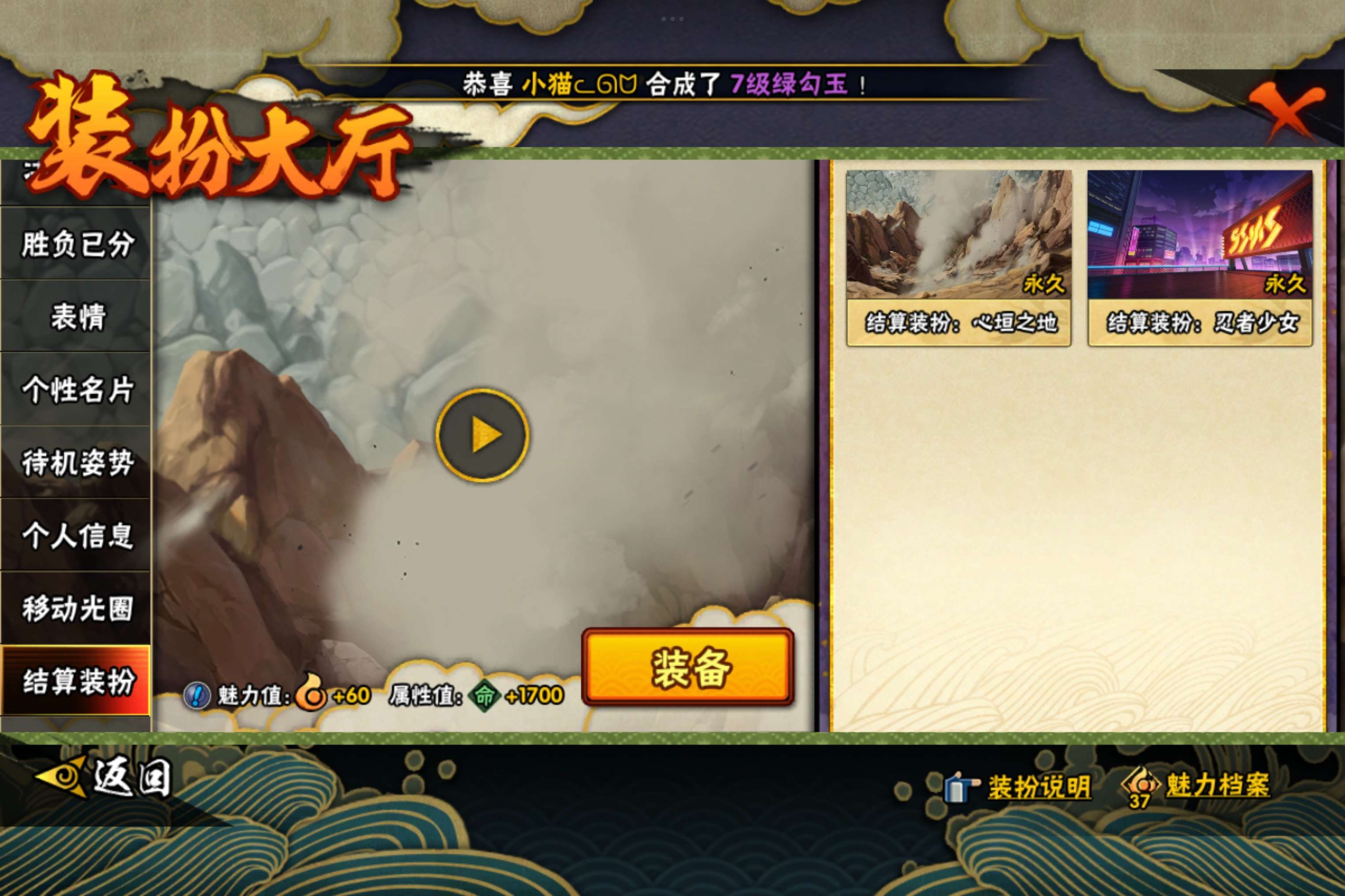 HYCMW443305火影忍者账号详情图8 HYCMW443305火影忍者账号详情图8