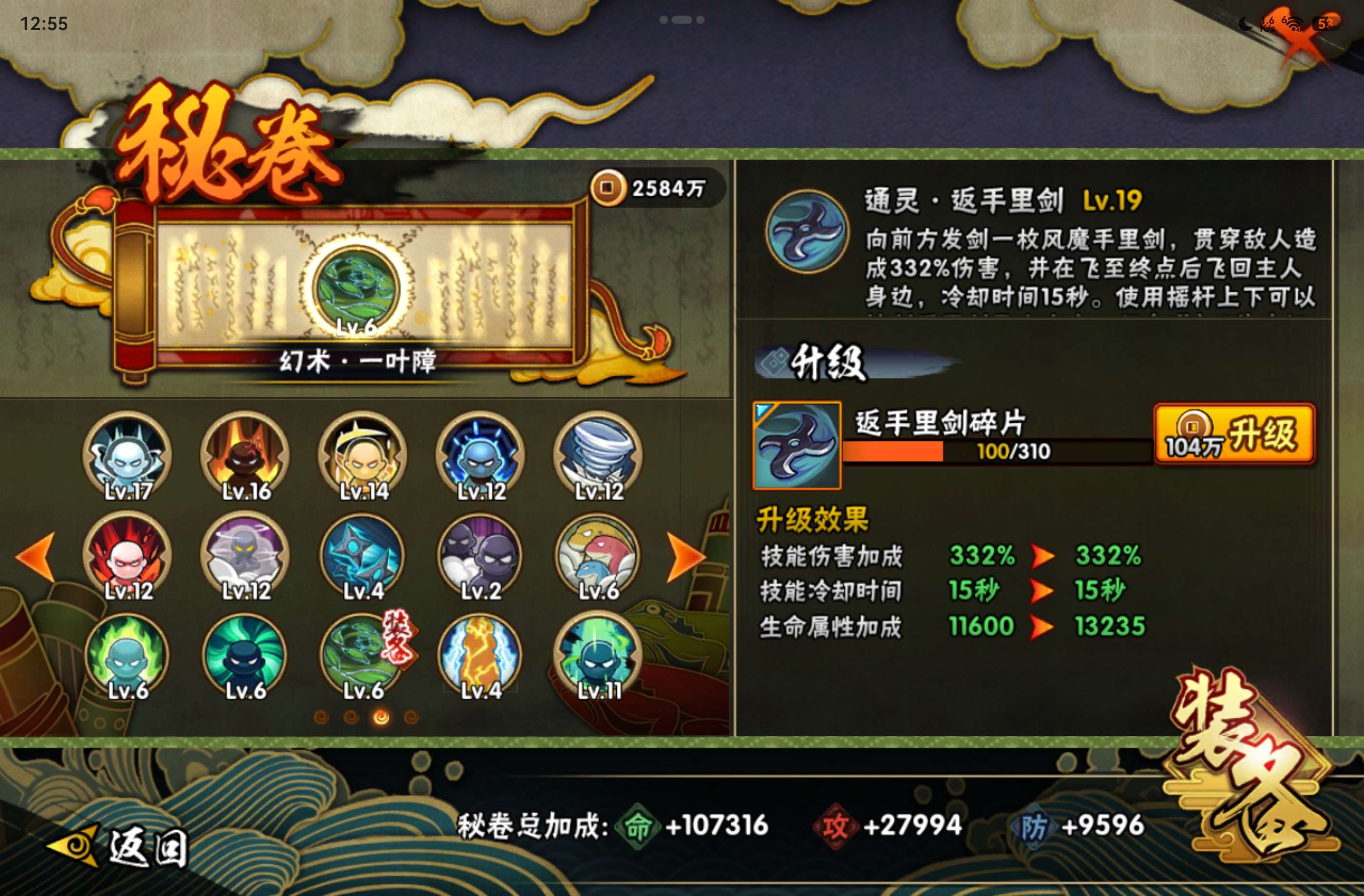 HYCMW443352火影忍者账号详情图19 HYCMW443352火影忍者账号详情图19