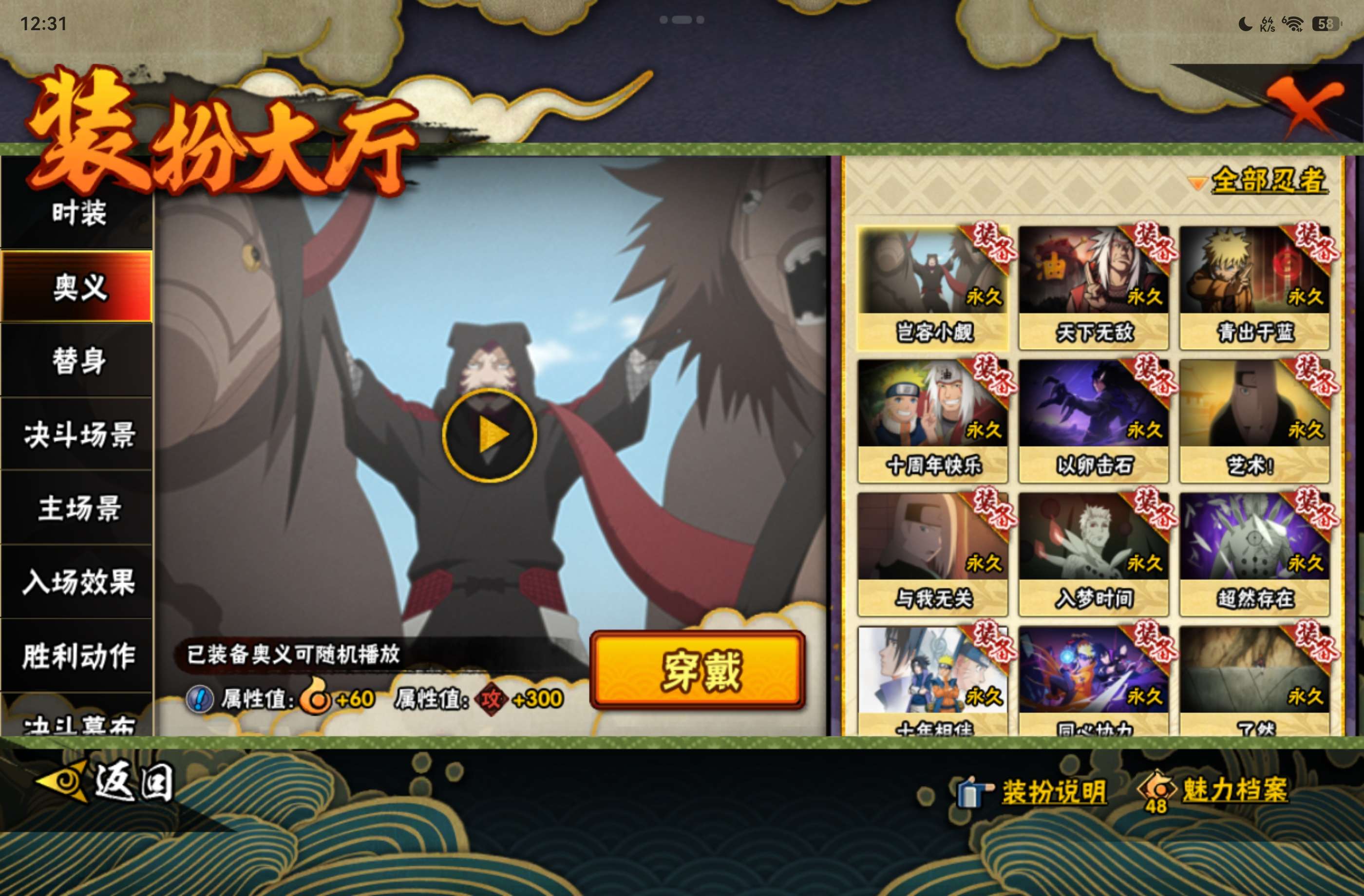 HYCMW443352火影忍者账号详情图8 HYCMW443352火影忍者账号详情图8