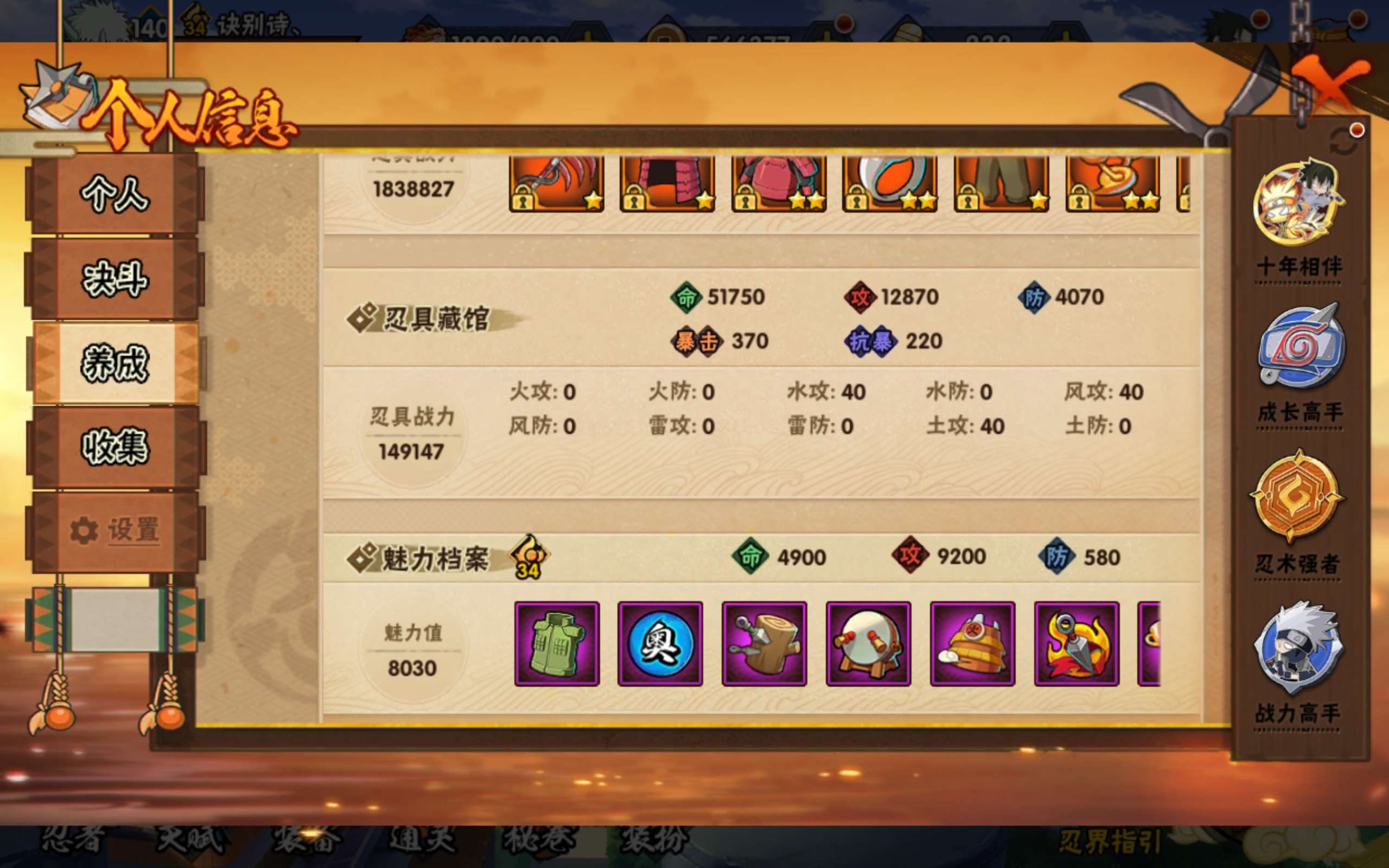 HYCMW443410火影忍者账号详情图12 HYCMW443410火影忍者账号详情图12