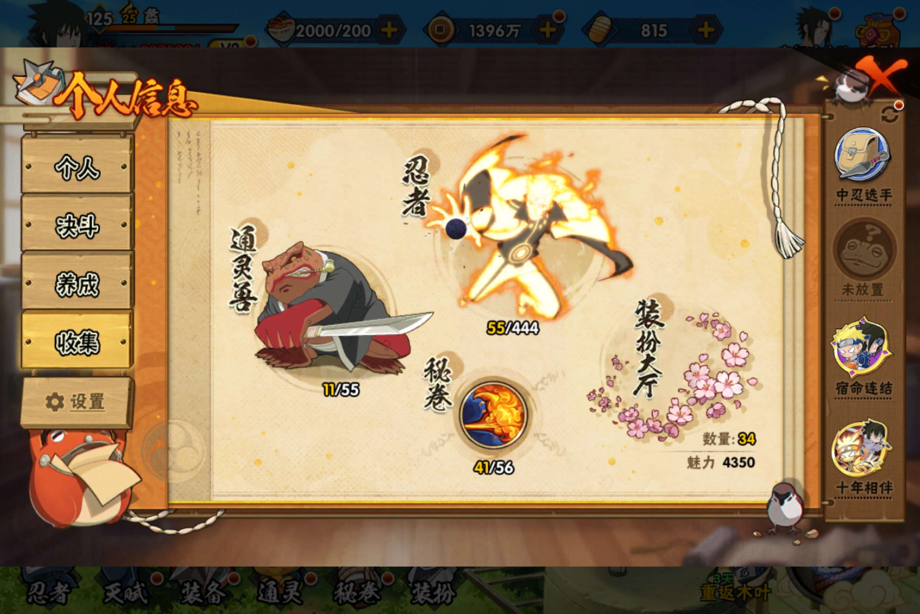 HYCMW443438火影忍者账号详情图4 HYCMW443438火影忍者账号详情图4