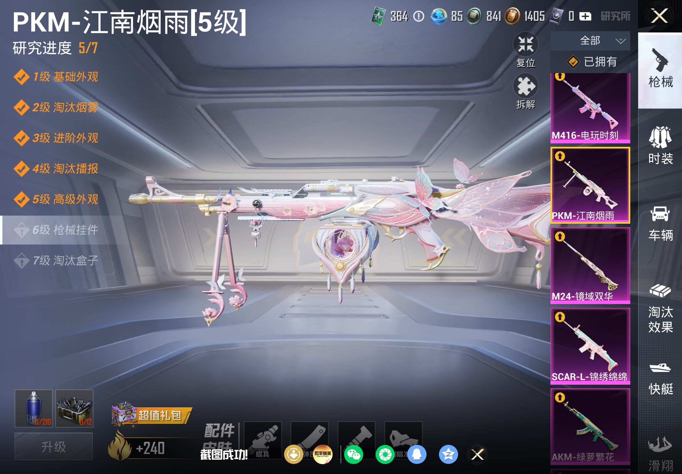 HPCMW4285196和平精英账号详情图31 HPCMW4285196和平精英账号详情图31