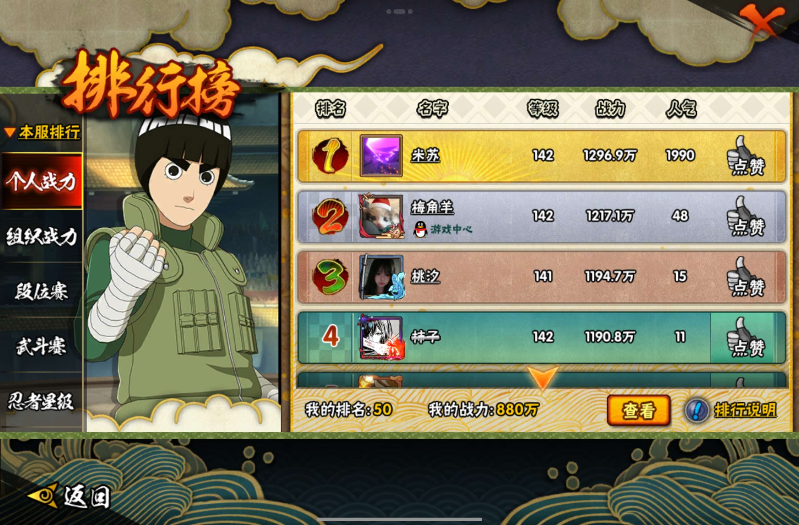 HYCMW447032火影忍者账号详情图9 HYCMW447032火影忍者账号详情图9