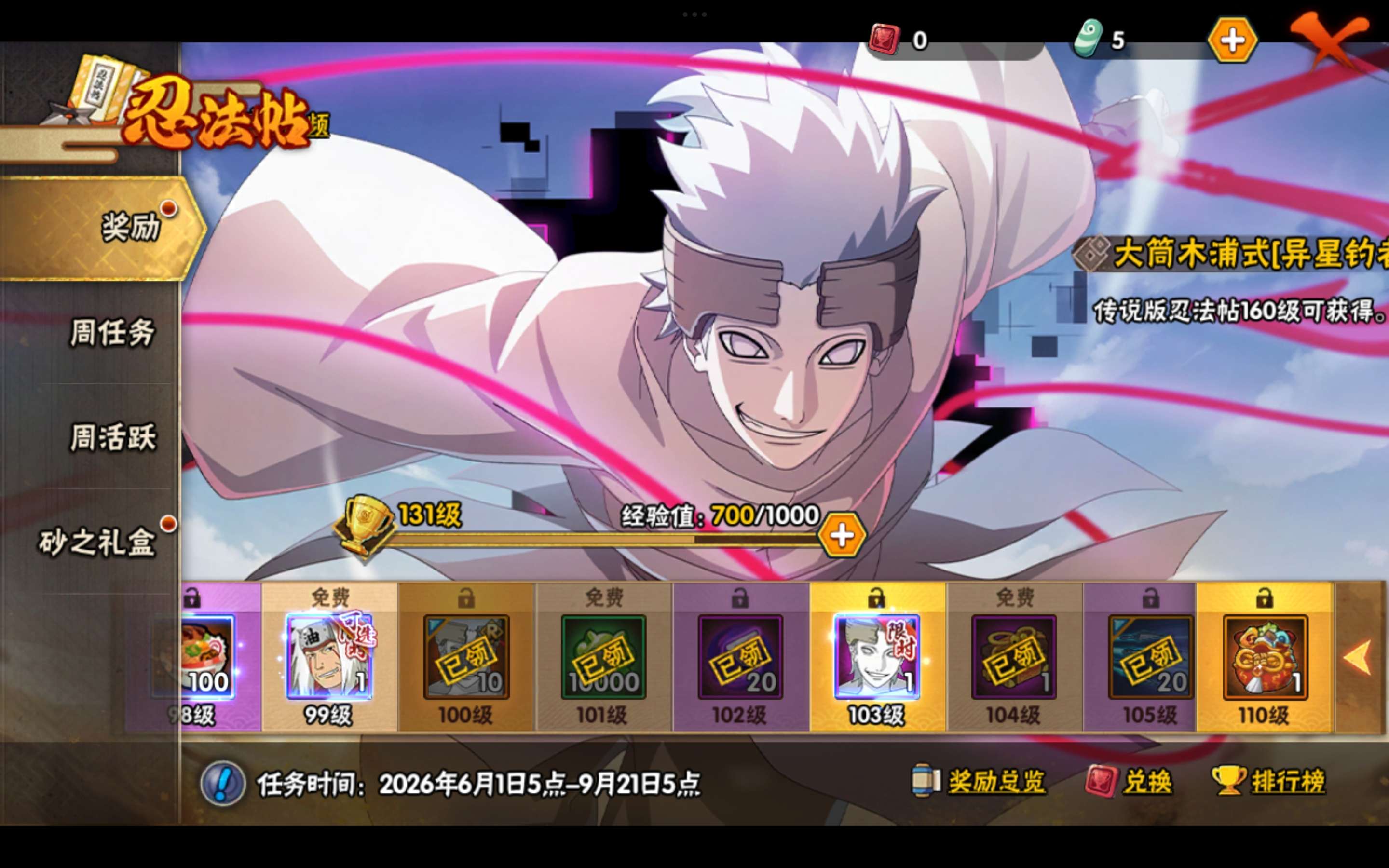 HYCMW443426火影忍者账号详情图59 HYCMW443426火影忍者账号详情图59